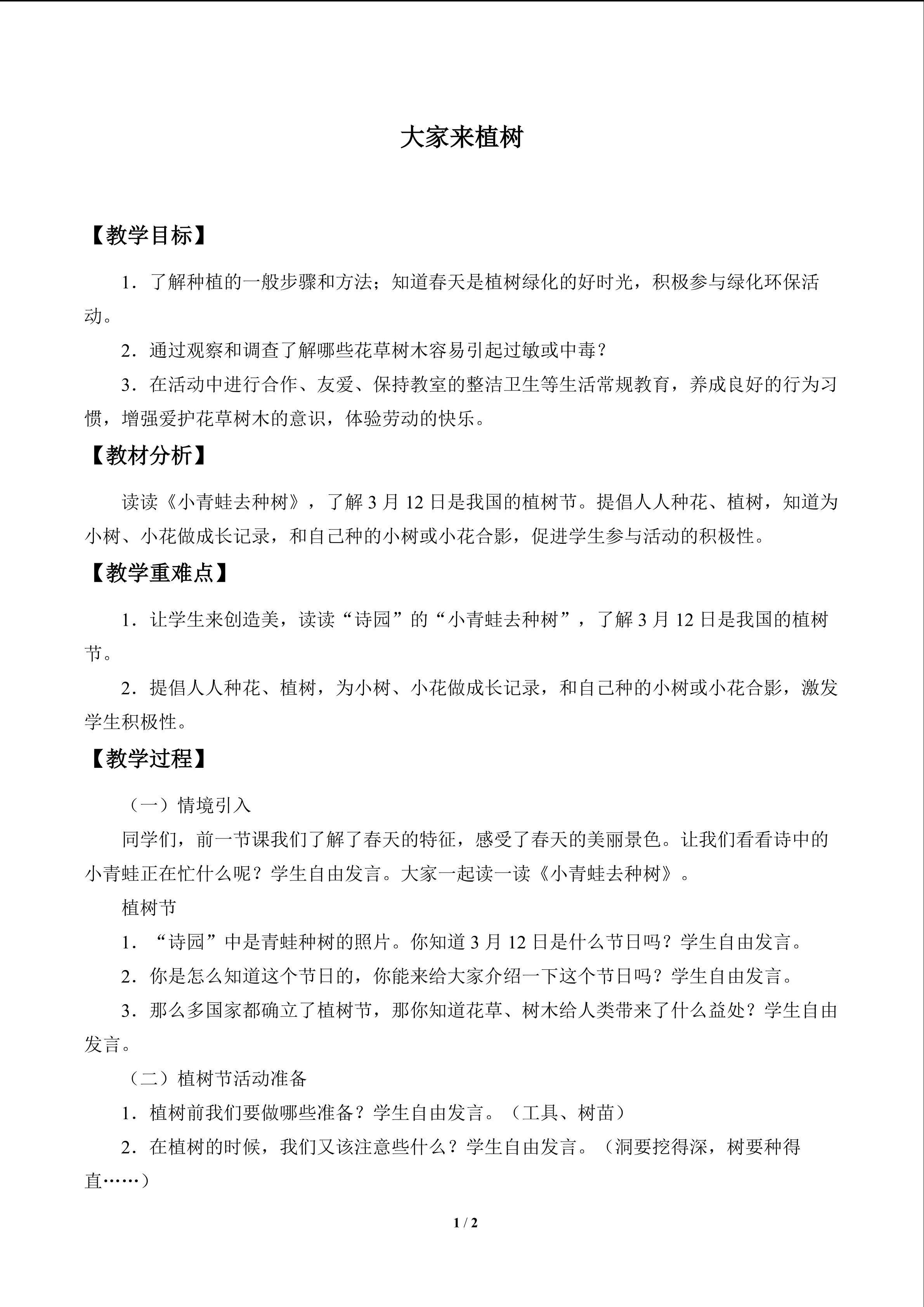 大家来植树_教案1