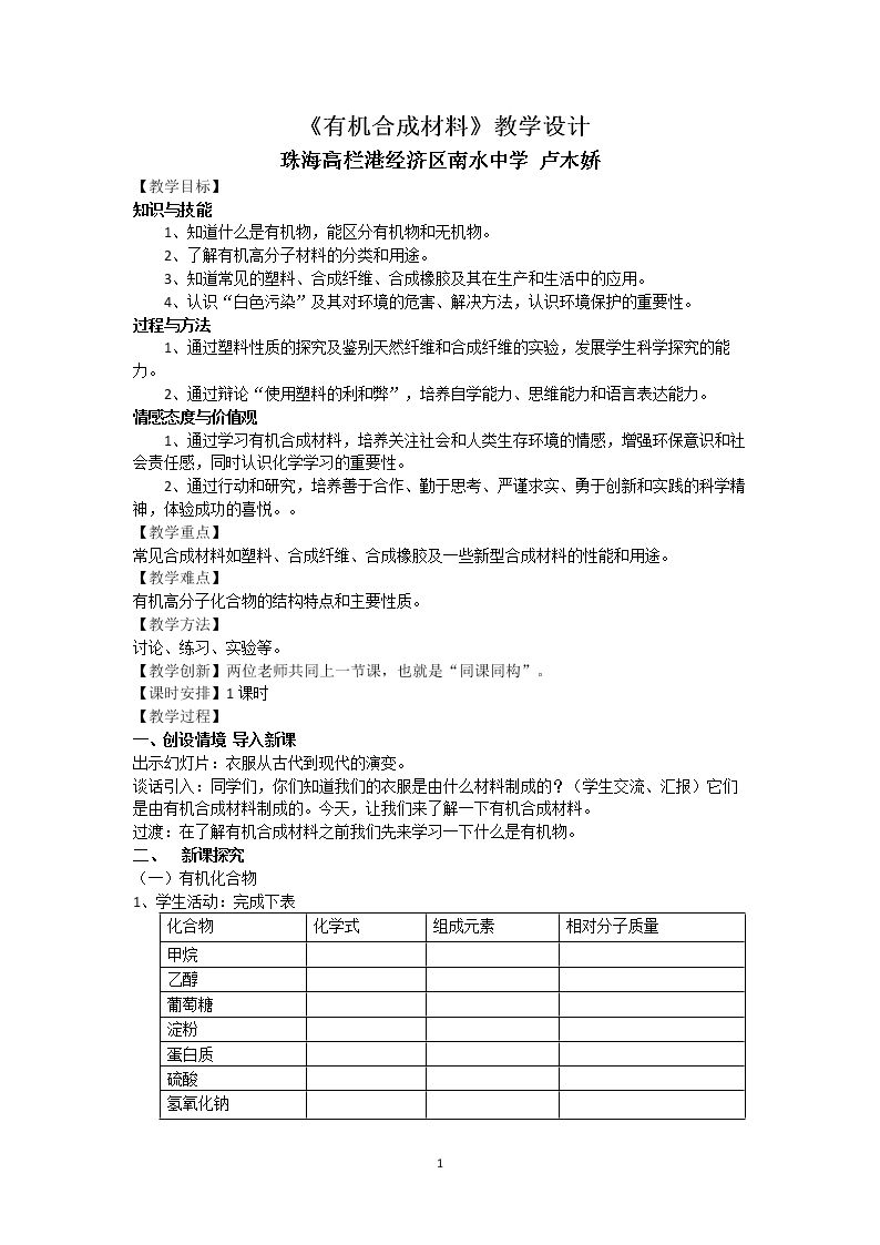 课题3　有机合成材料