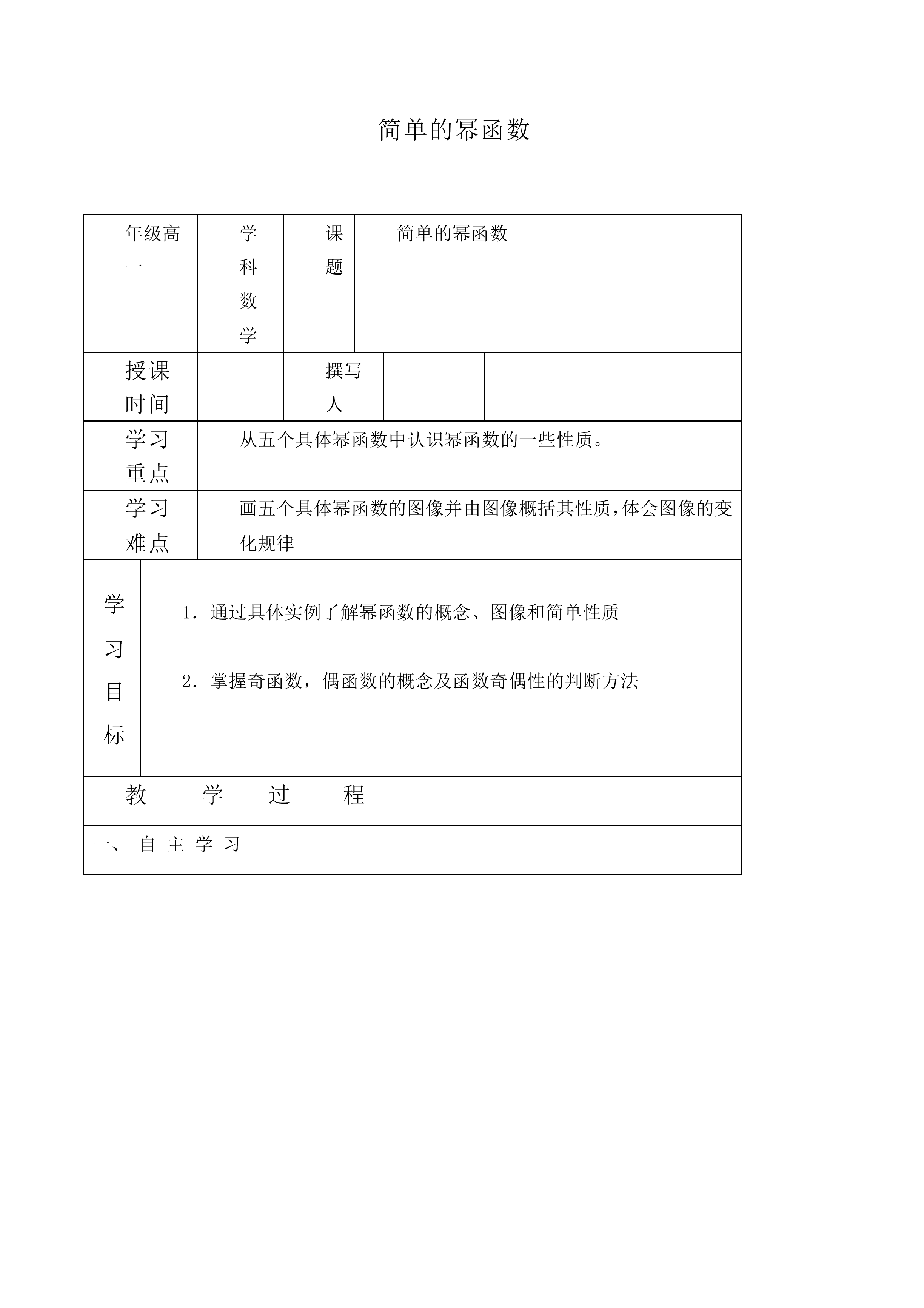 简单的幂函数_教案4