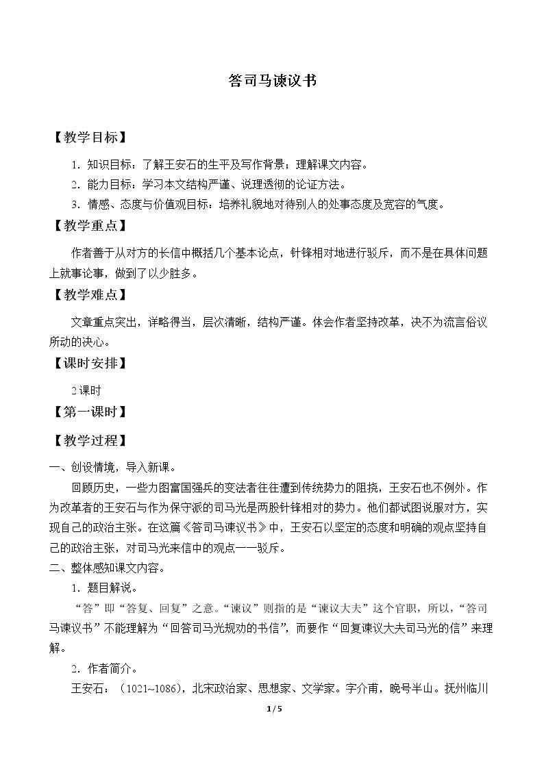 答司马谏议书