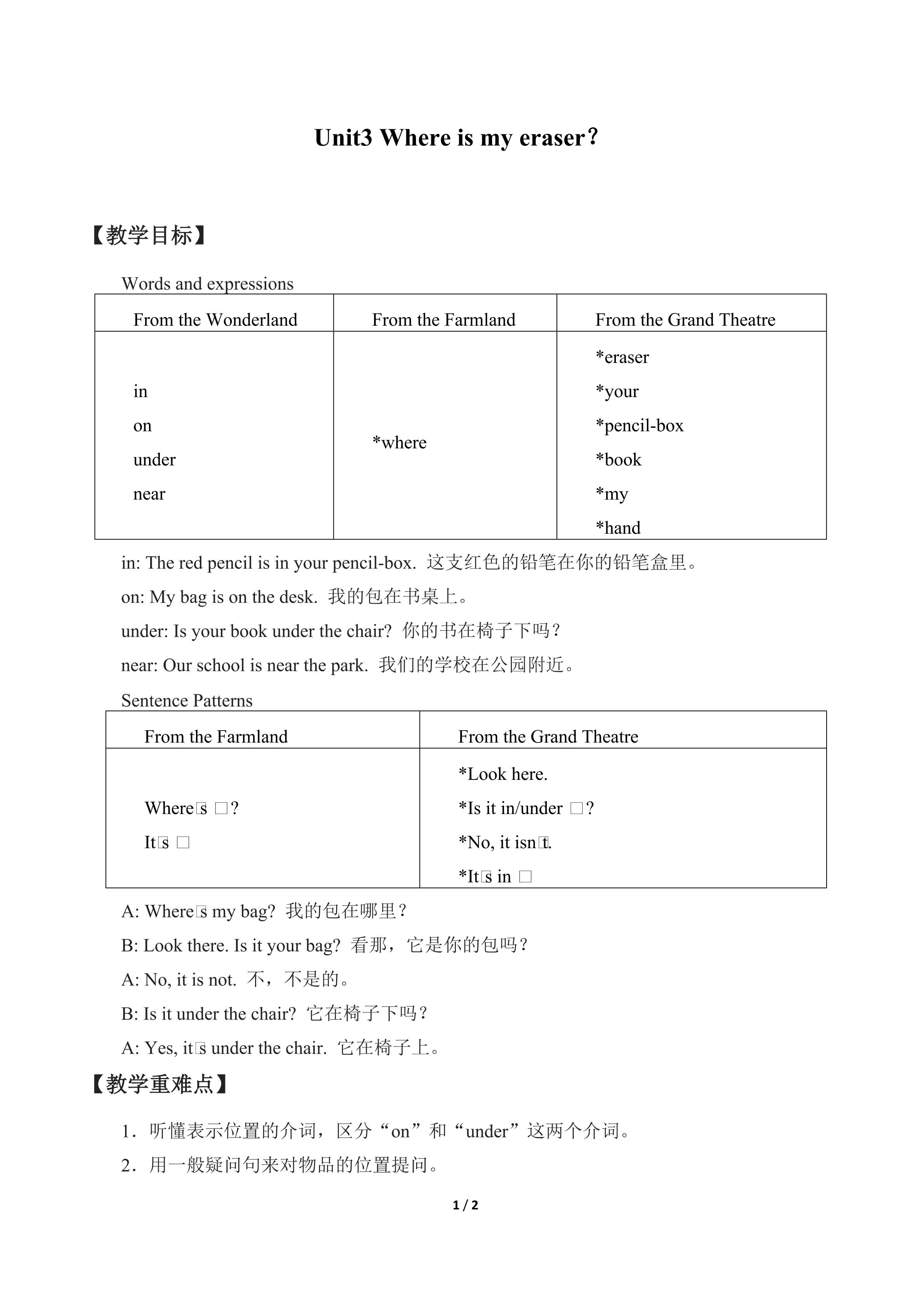 Unit 3 Where is my eraser？_教案1