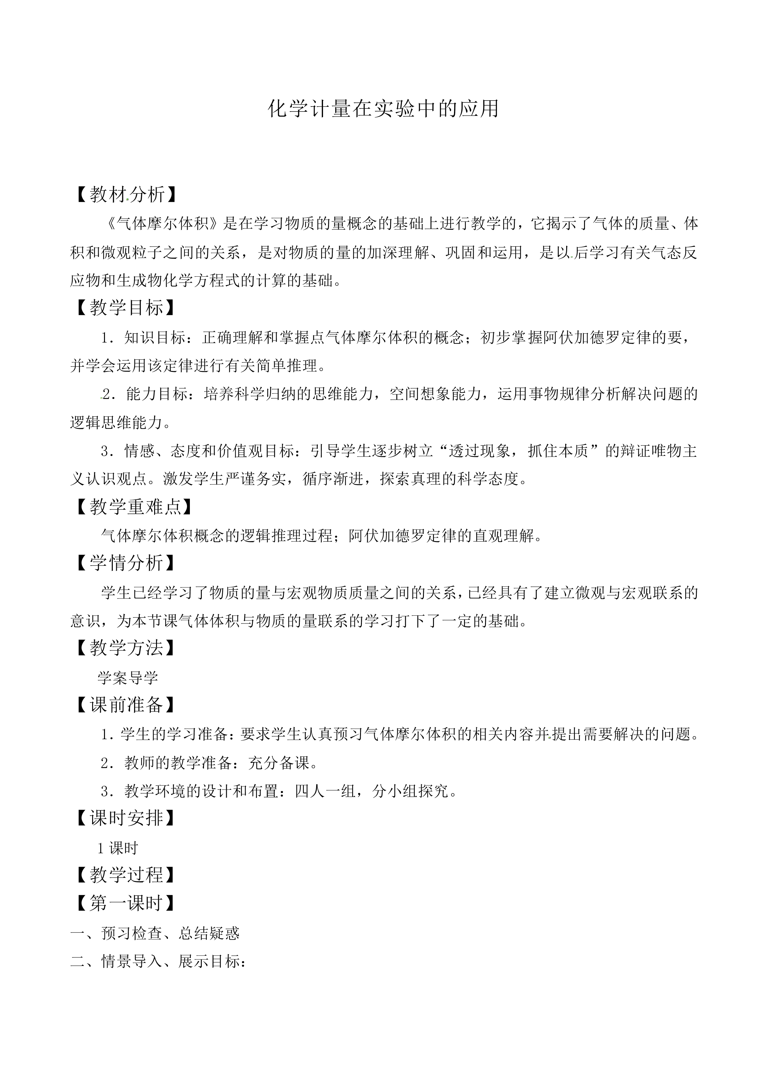化学计量在实验中的应用_教案17