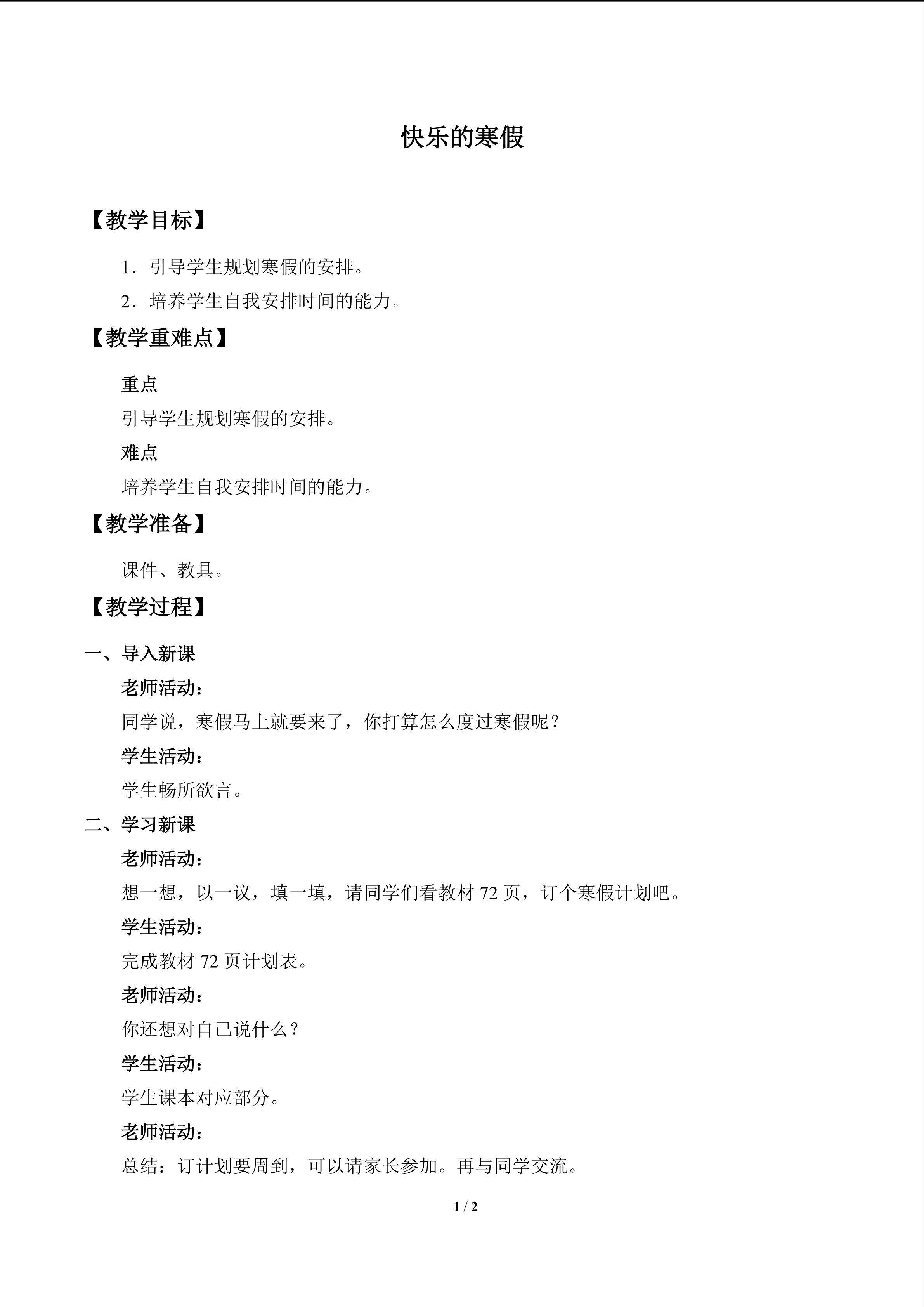 快乐的寒假_教案1