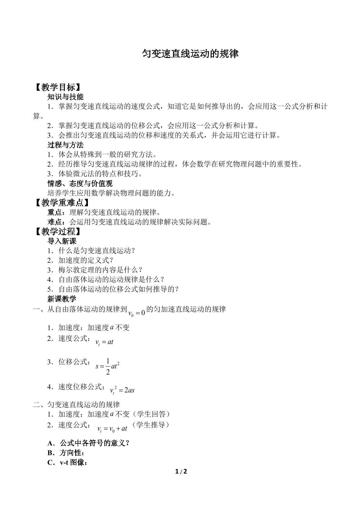 匀变速直线运动的规律_教案1