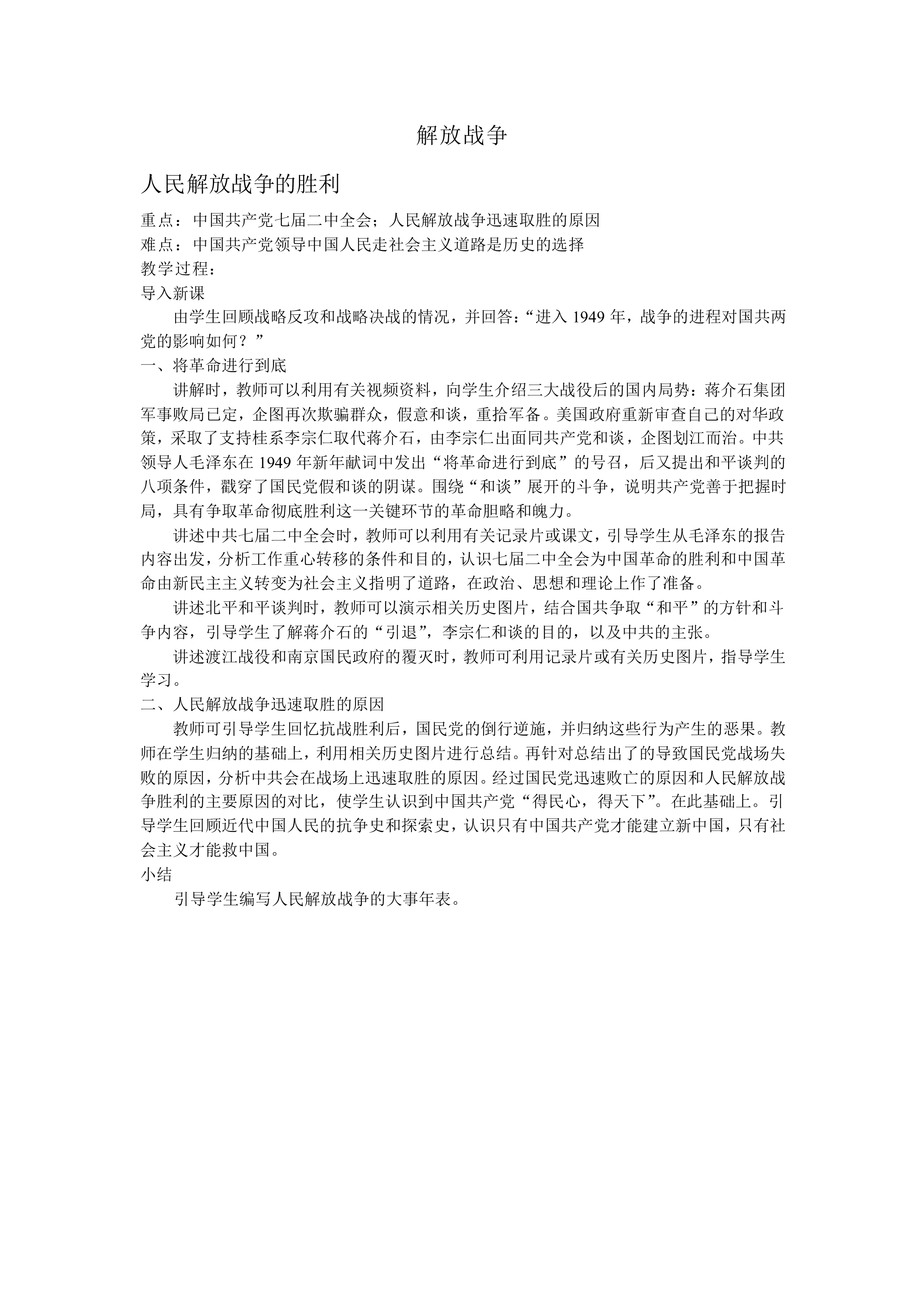 解放战争_教案4