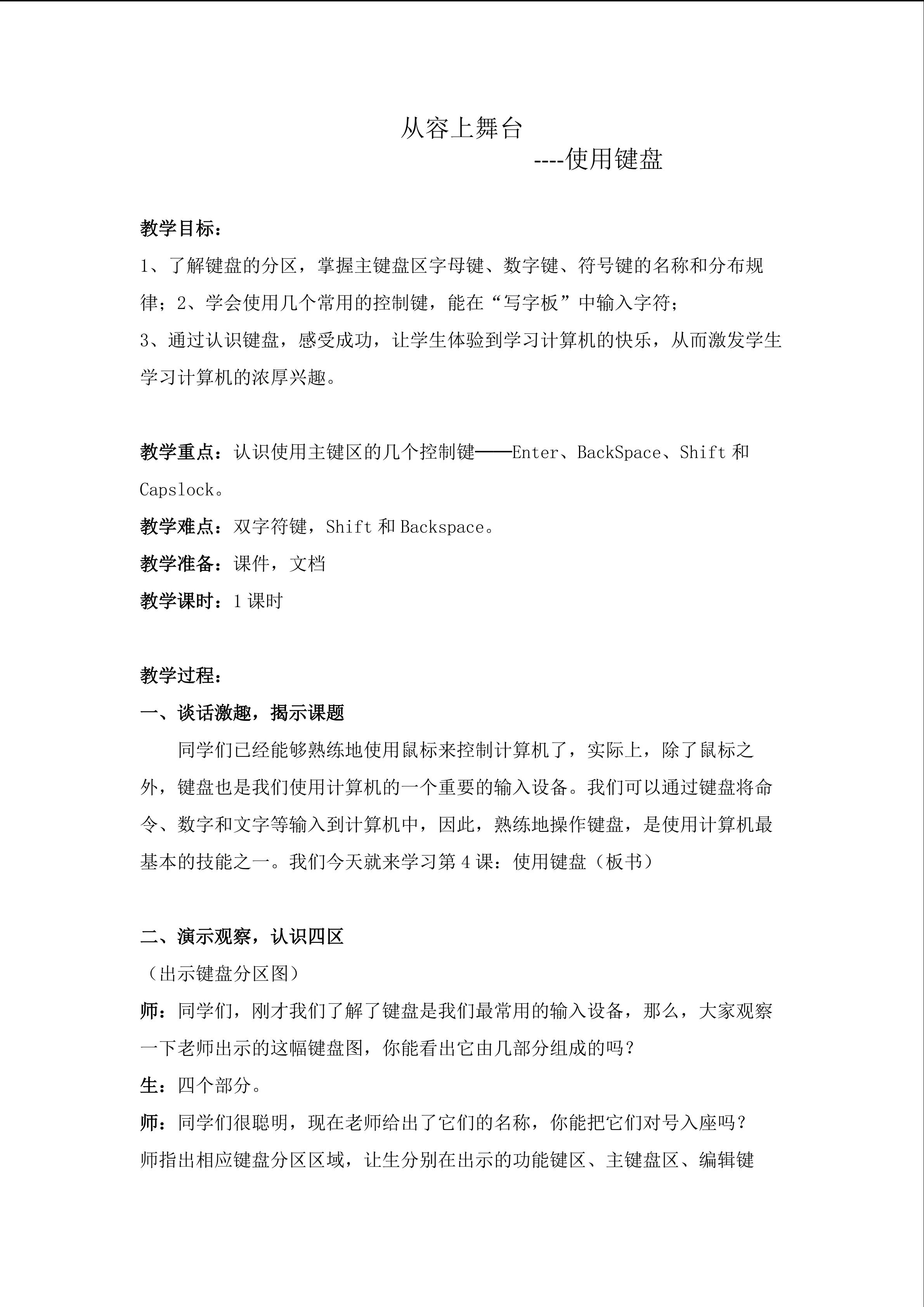 使用键盘