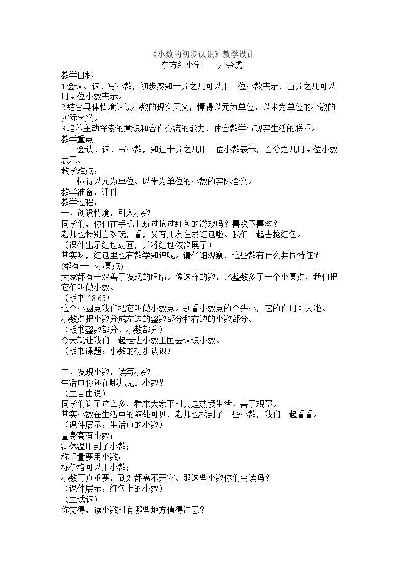 认识小数