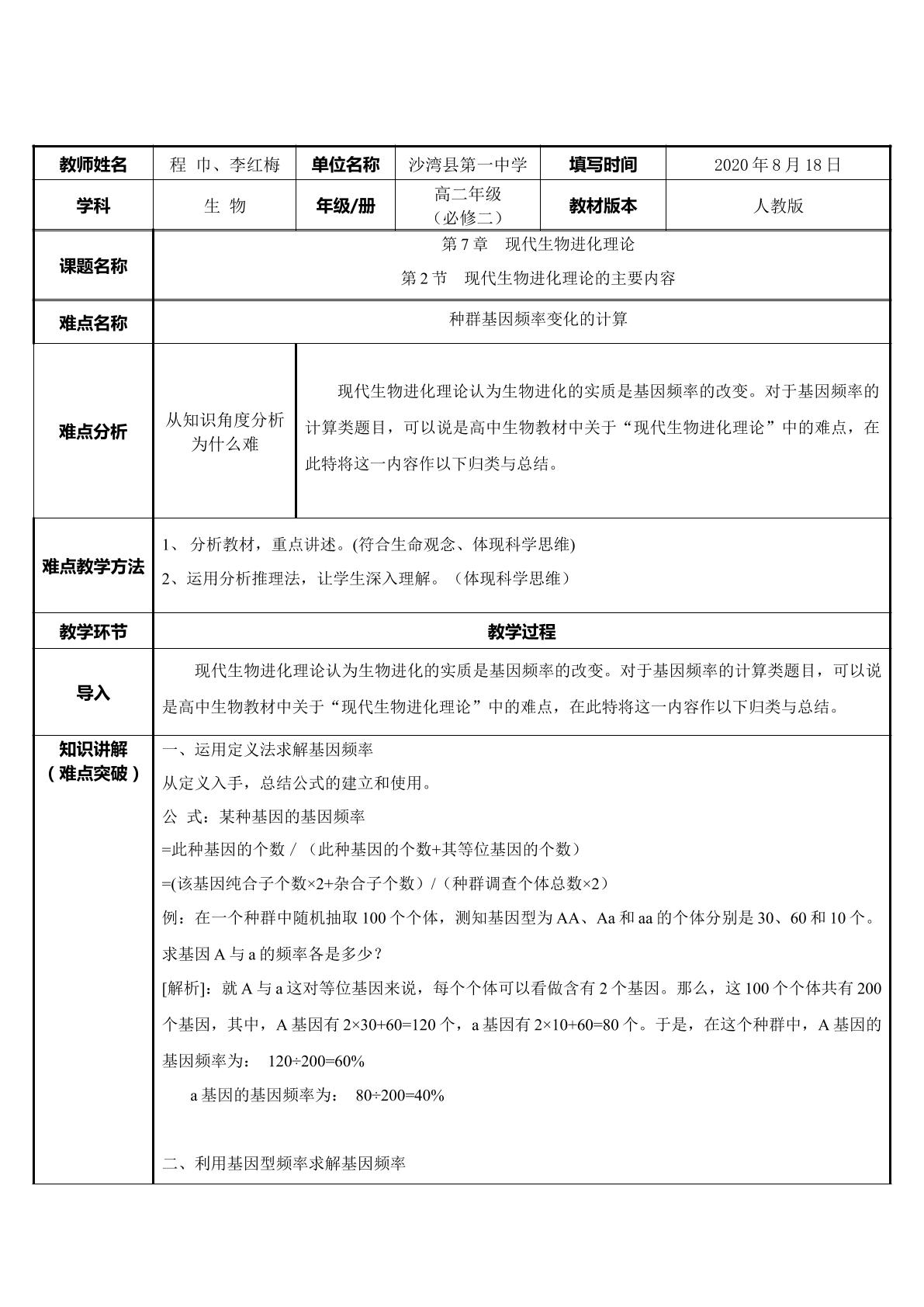 种群基因频率变化的计算