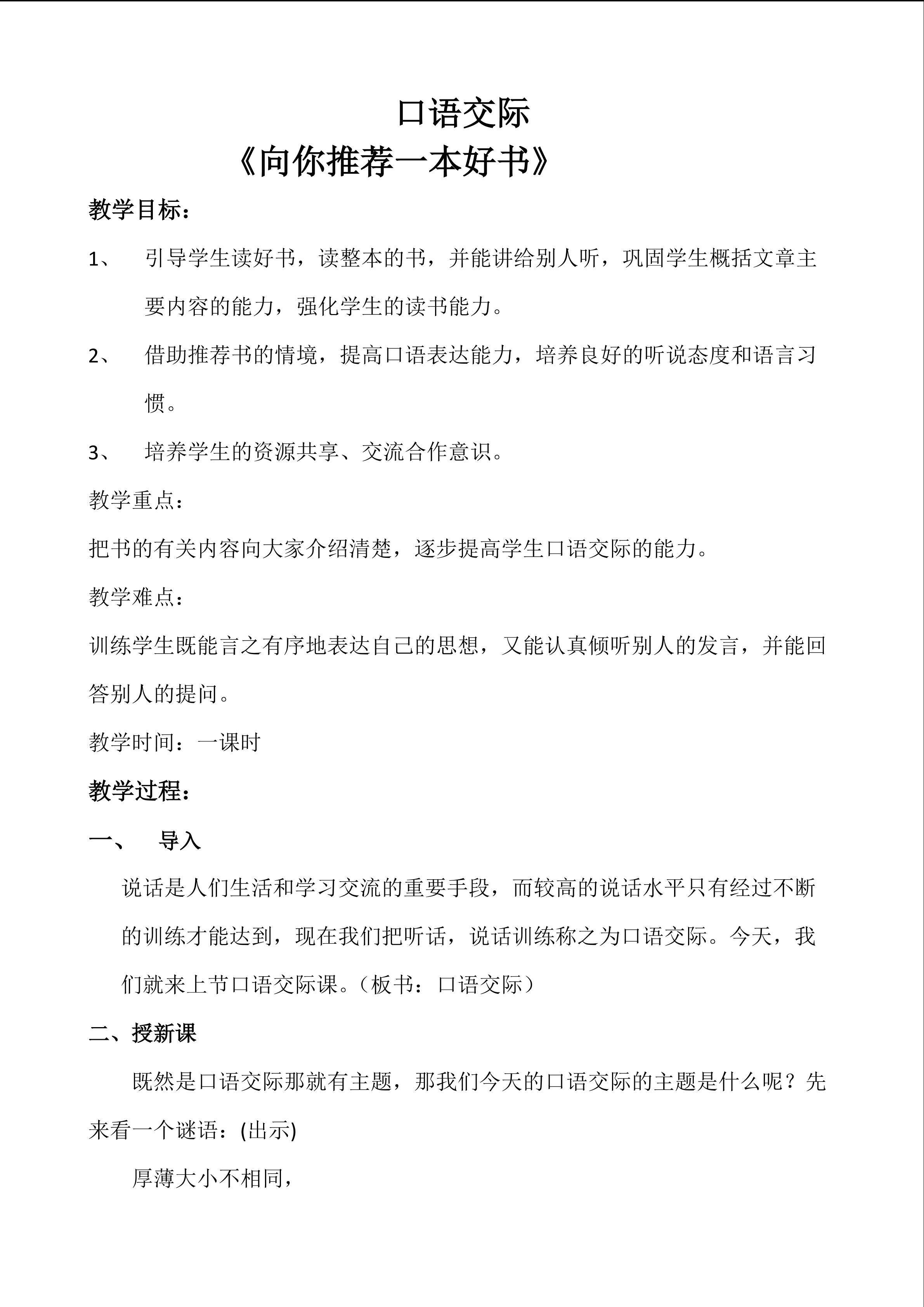 向你推荐一本好书