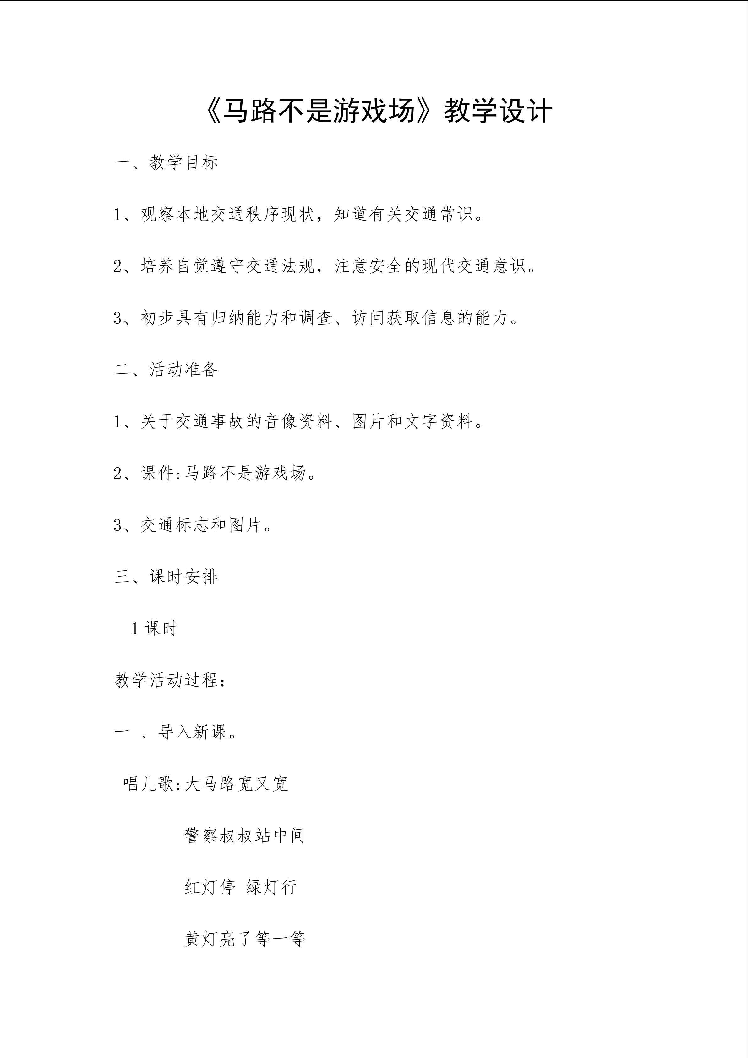 马路不是游戏场