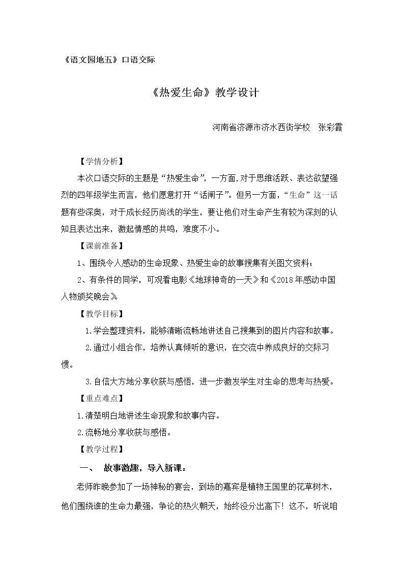 口语交际