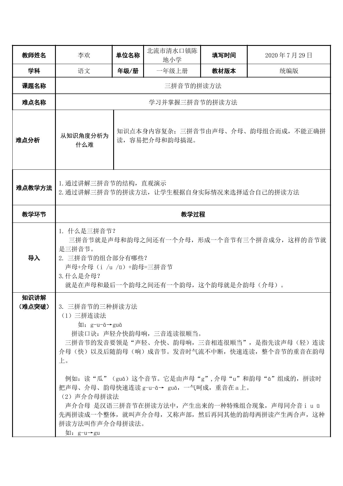 三拼音节的拼读方法