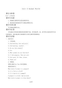 Unit 3 Animal World Let's Check_教案1