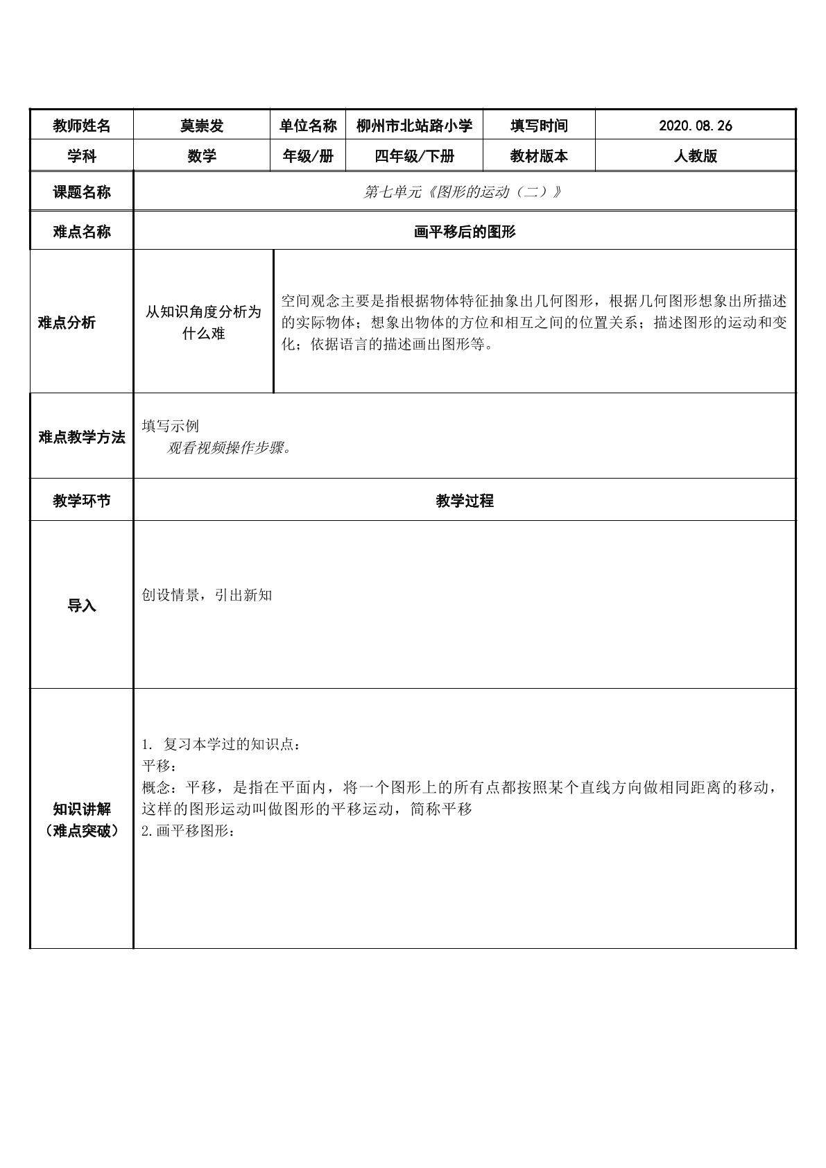 画平移后的图形