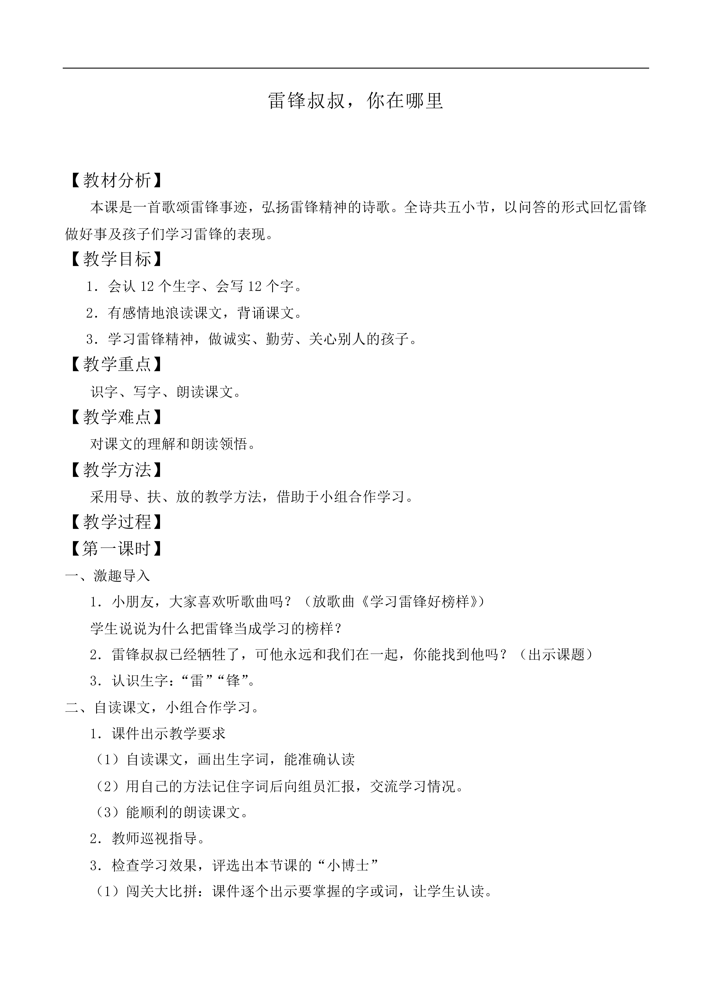 雷锋叔叔，你在哪里 _教案4