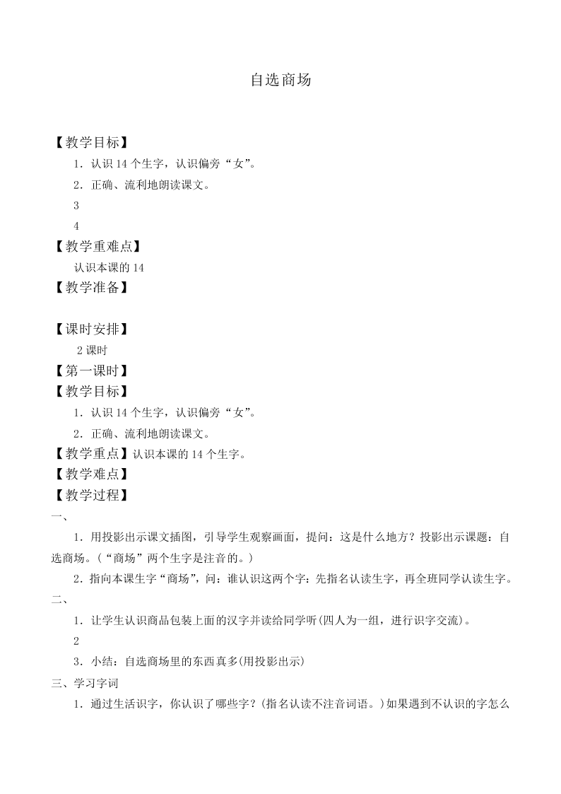 自选商场_教案6