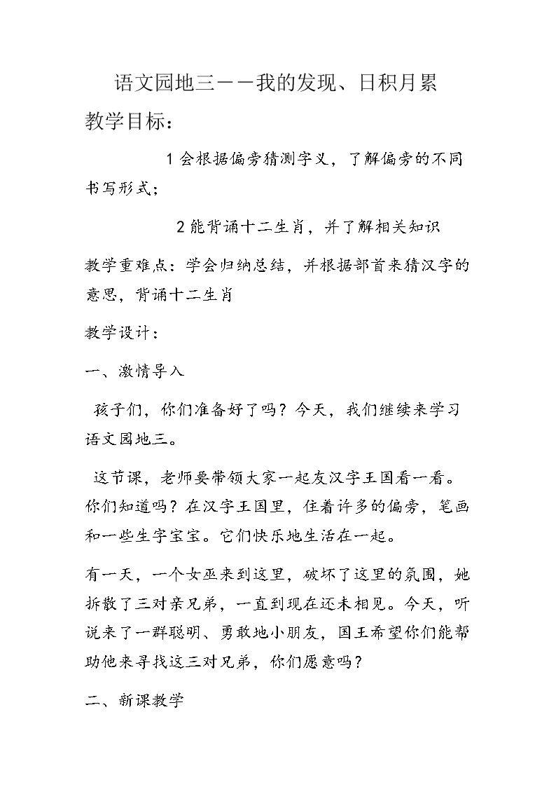 语文园地三
