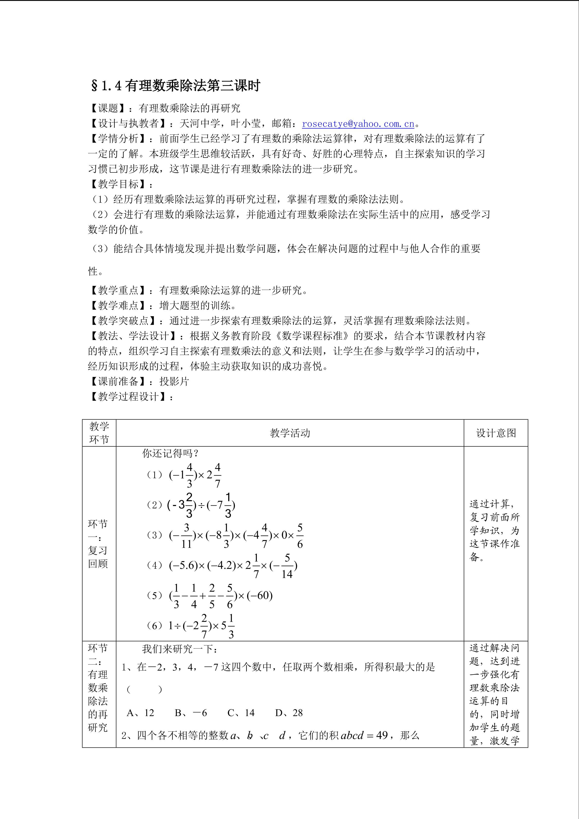 课时13：§1.4（3）有理数乘除法的的再研究（面向特色班）