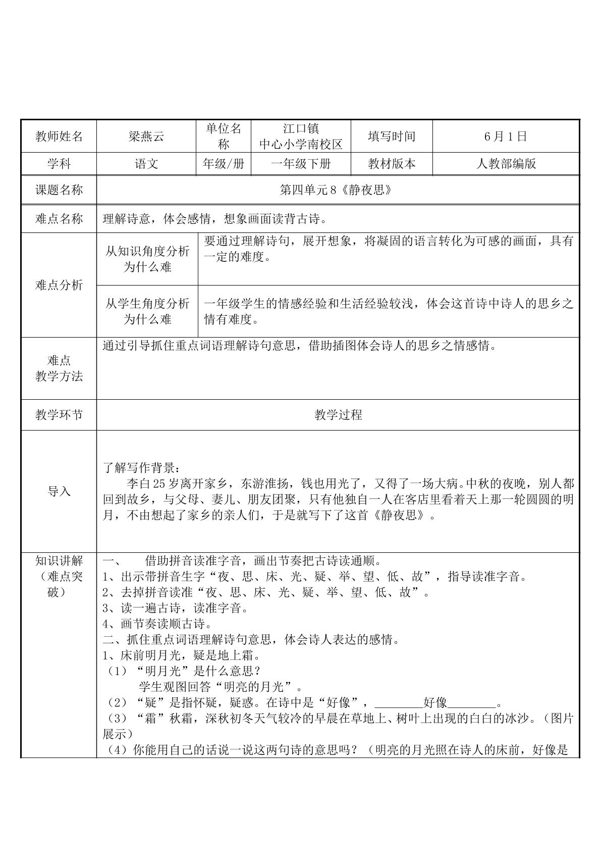 静夜思