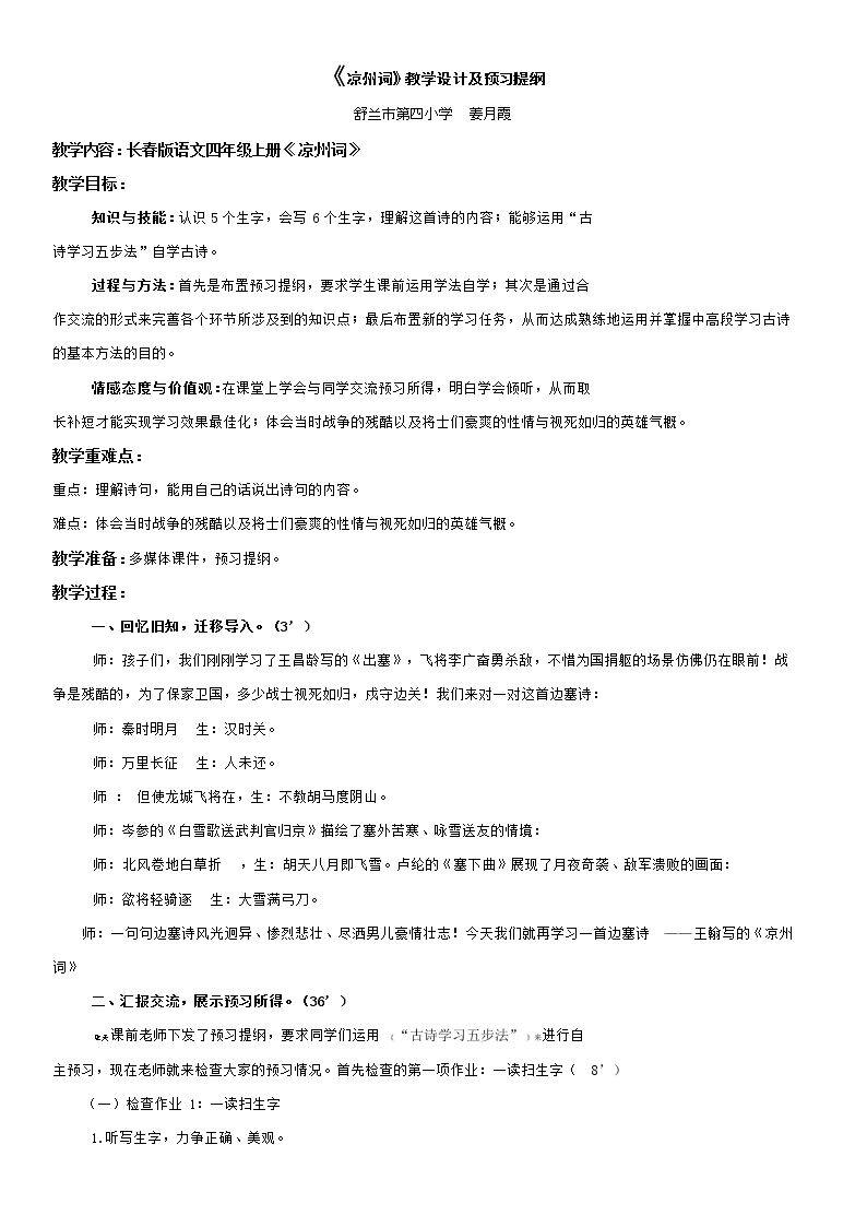 凉州词
