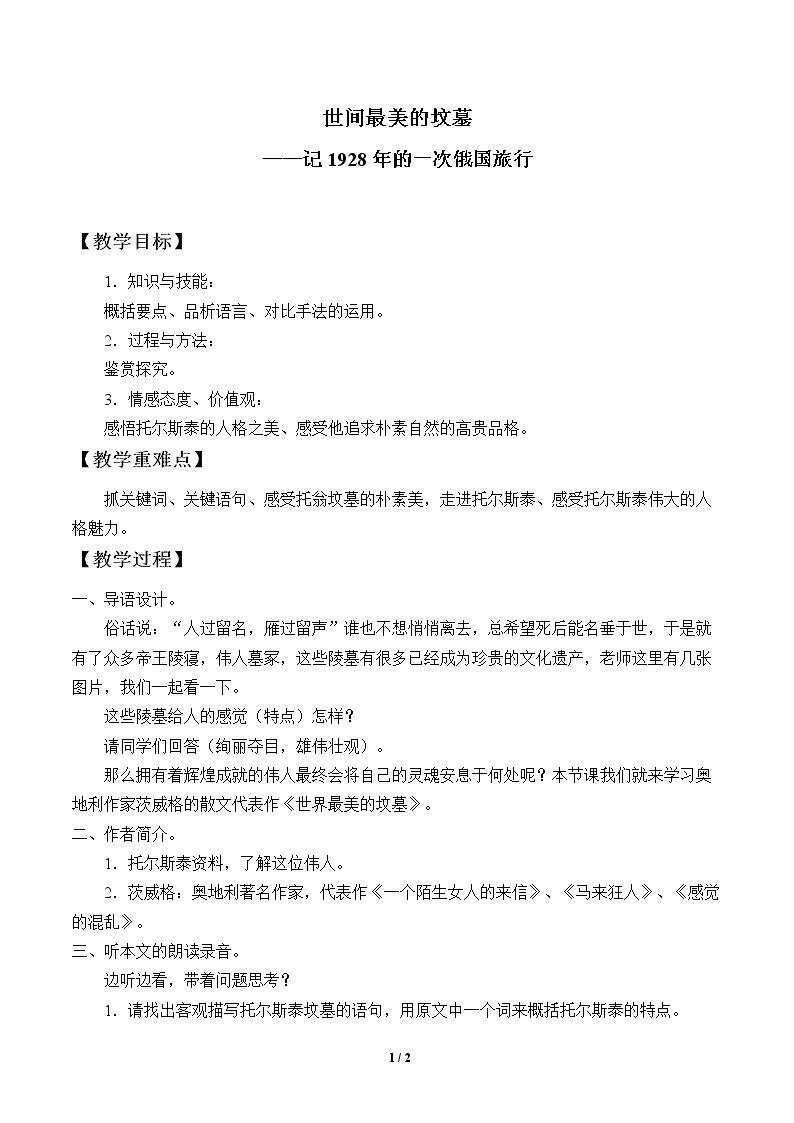 世间最美的坟墓——记1928年的一次俄国旅行