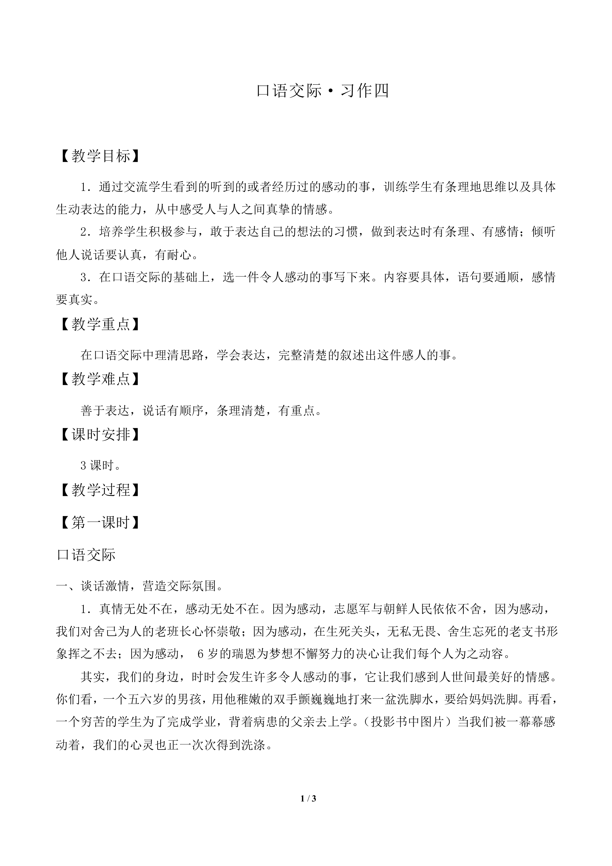 口语交际·习作四 _教案2