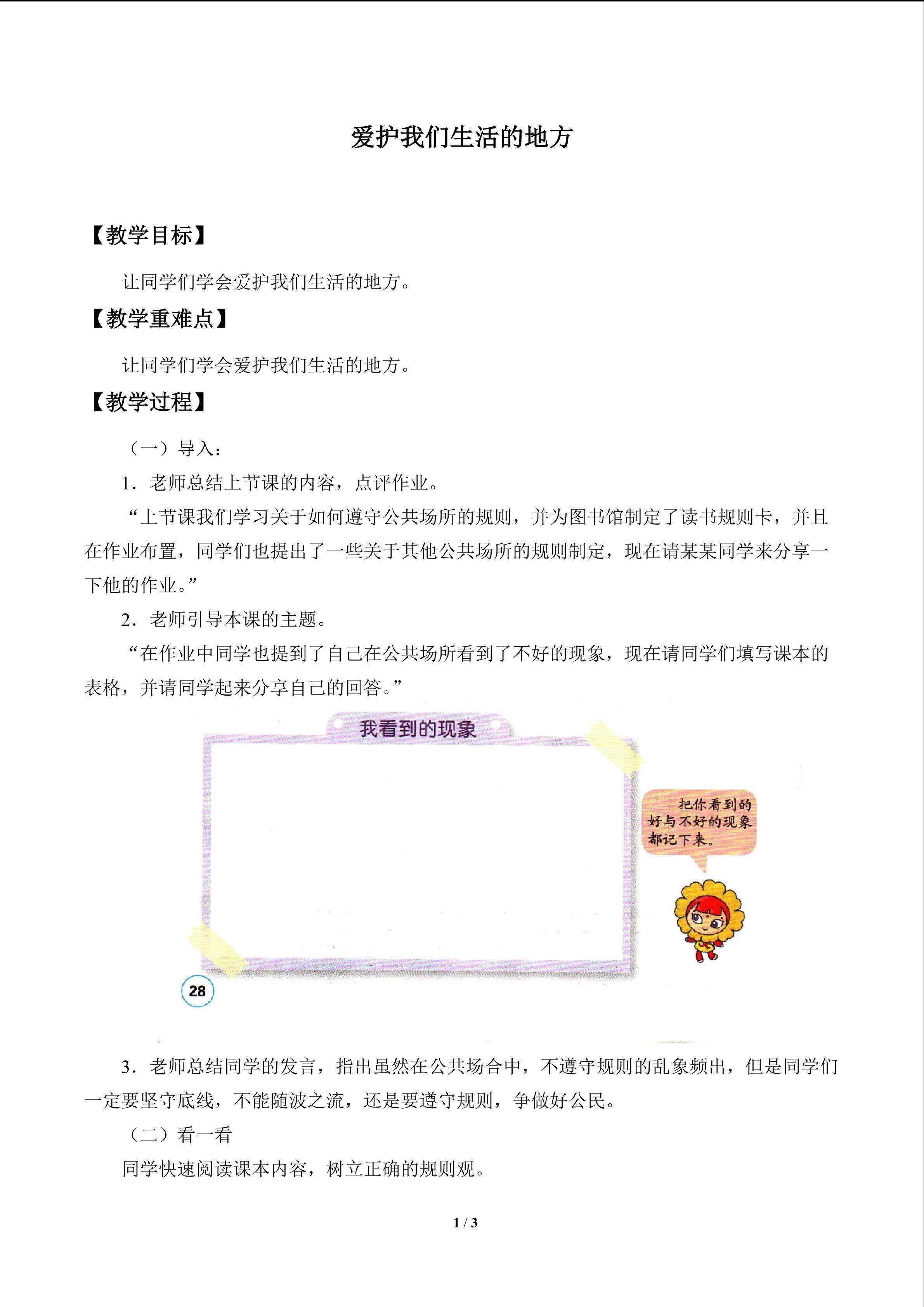 爱护我们生活的地方_教案1