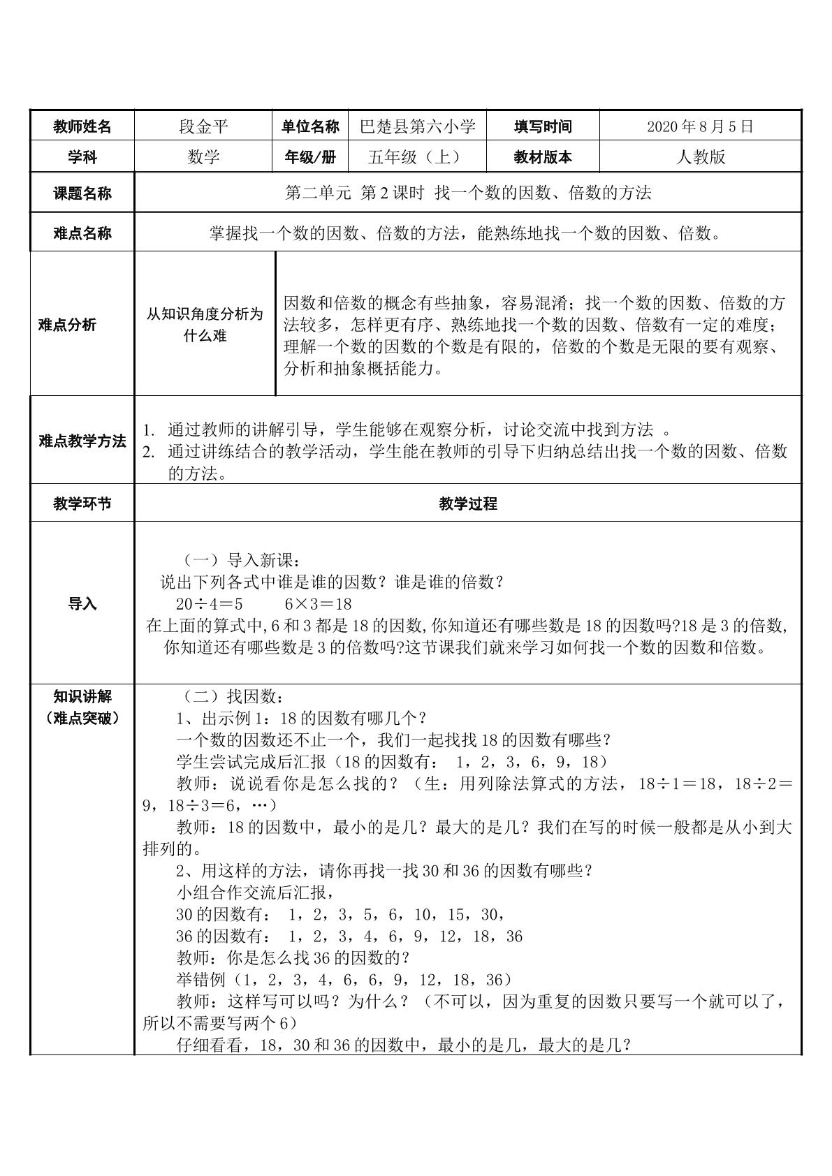 找一个数的因数、倍数的方法