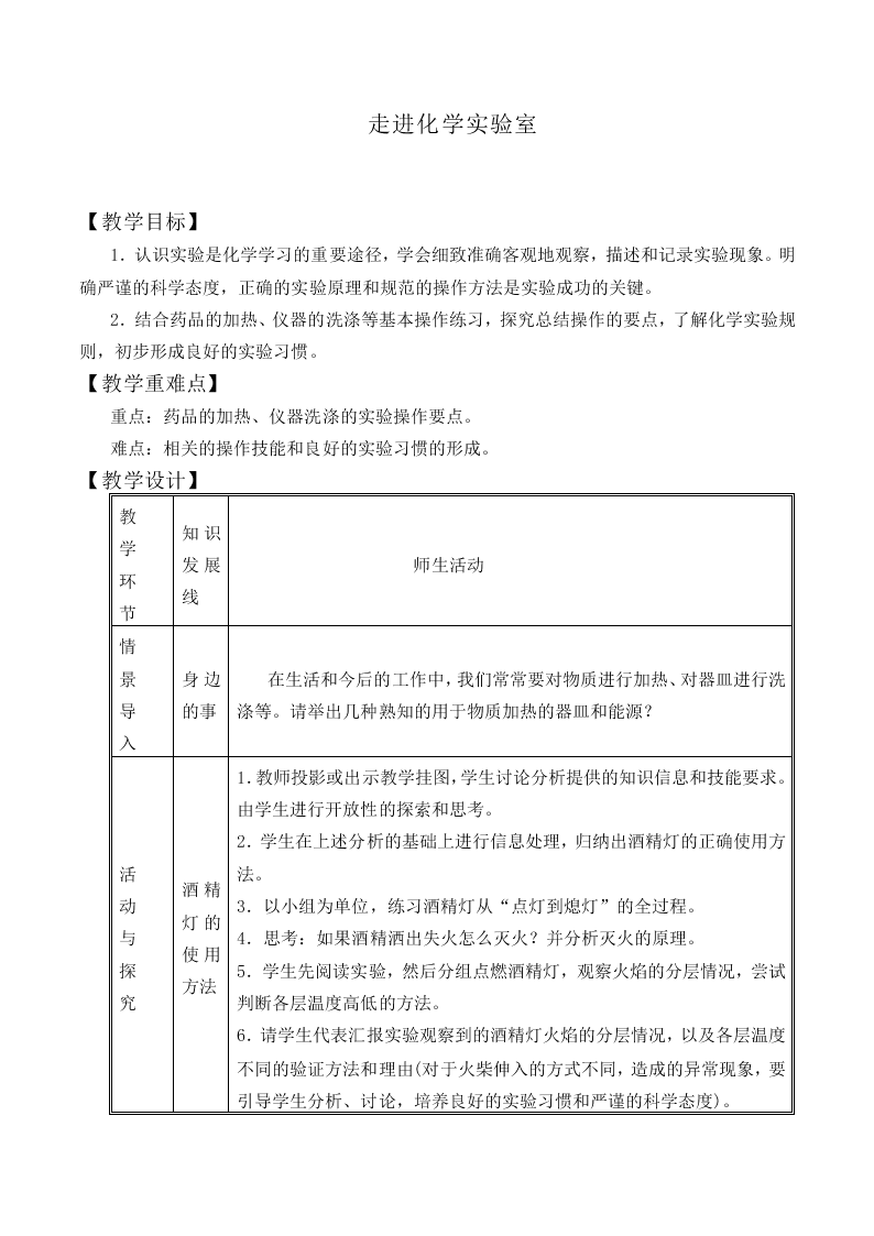 走进化学实验室_教案3