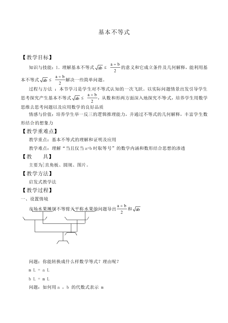 基本不等式_教案4