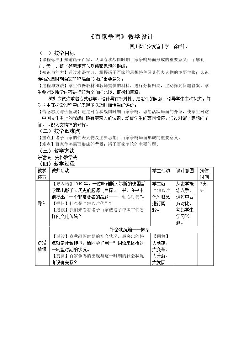 一 百家争鸣