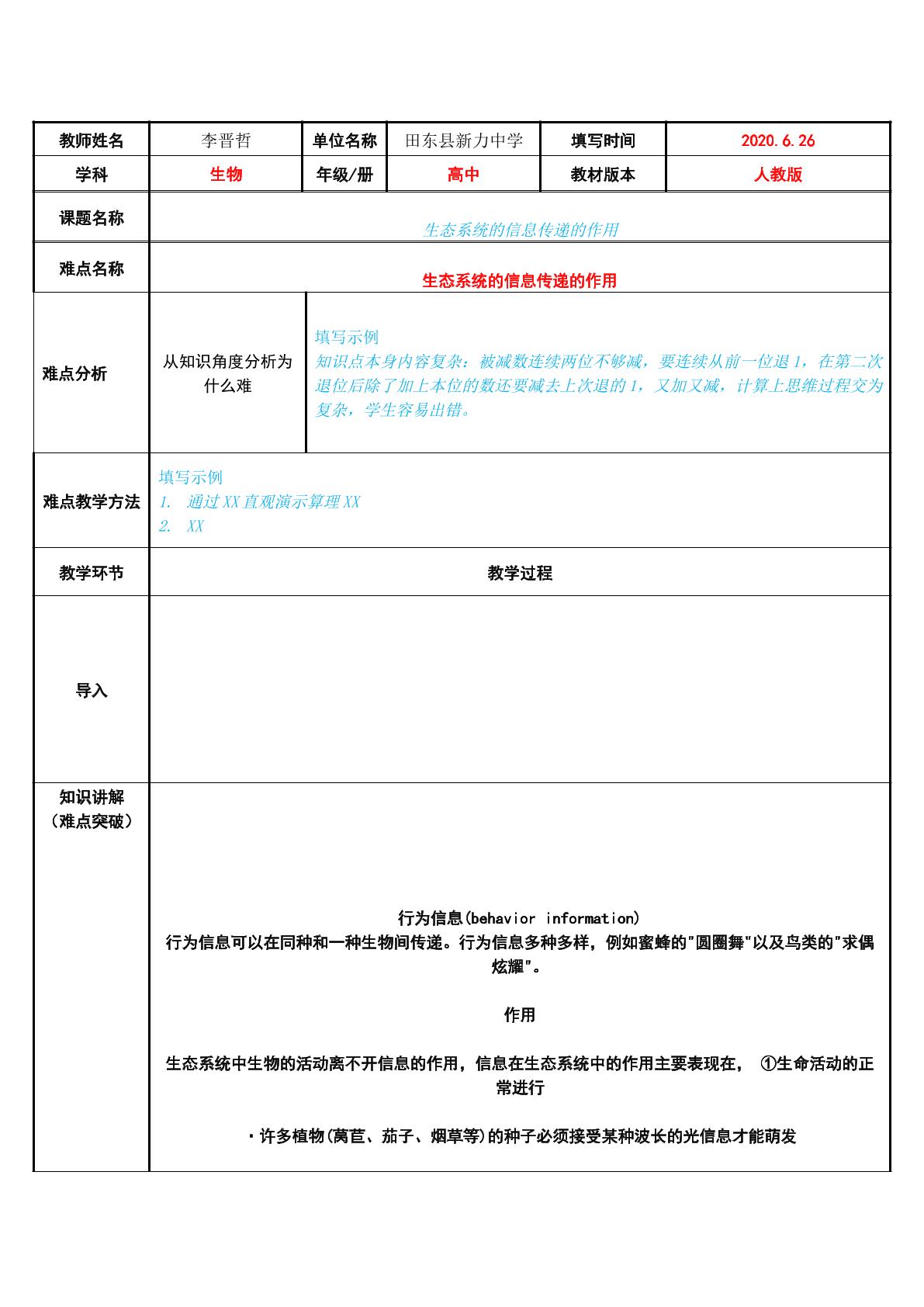 生态系统的信息传递的作用