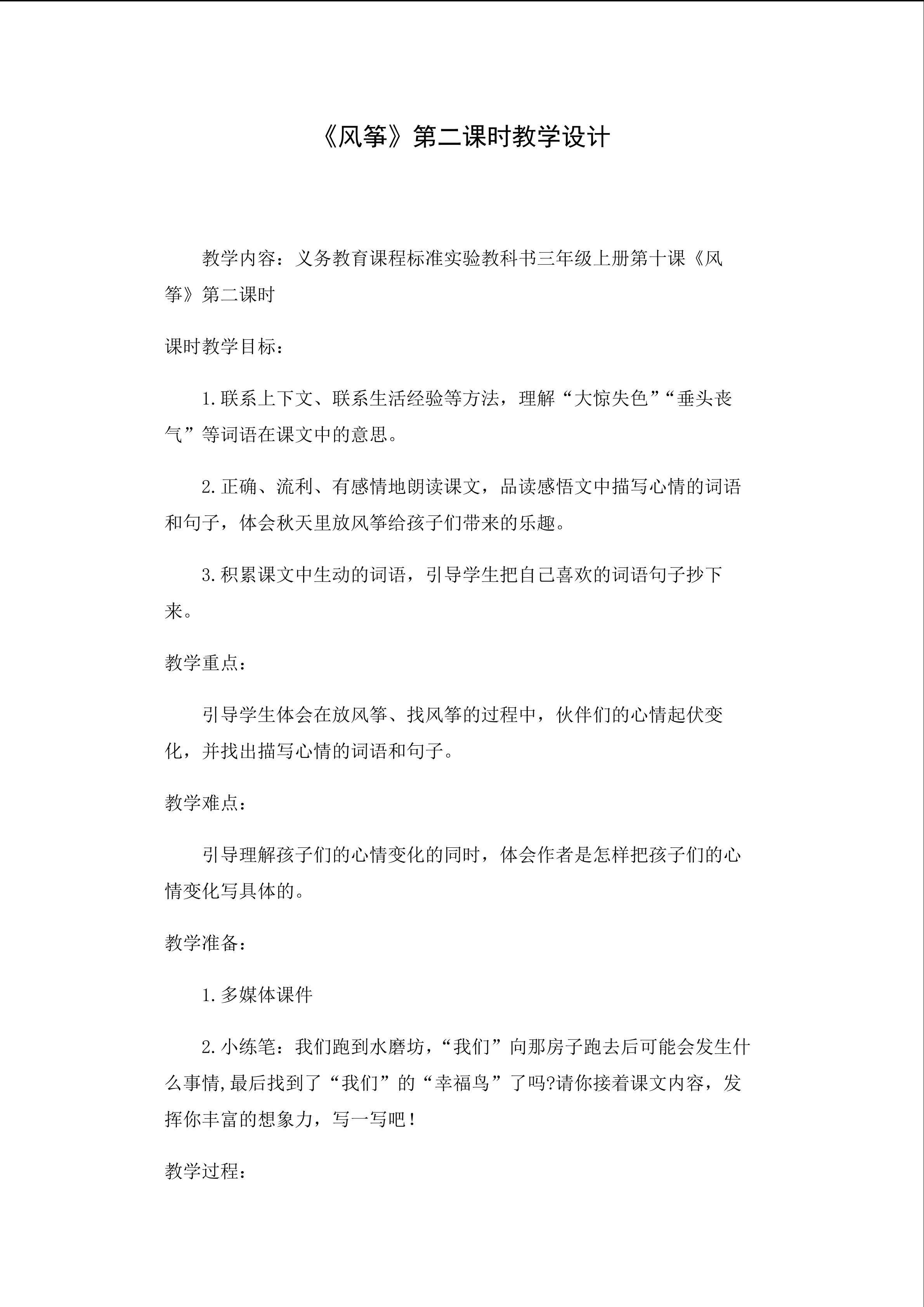 《风筝》第二课时教学设计