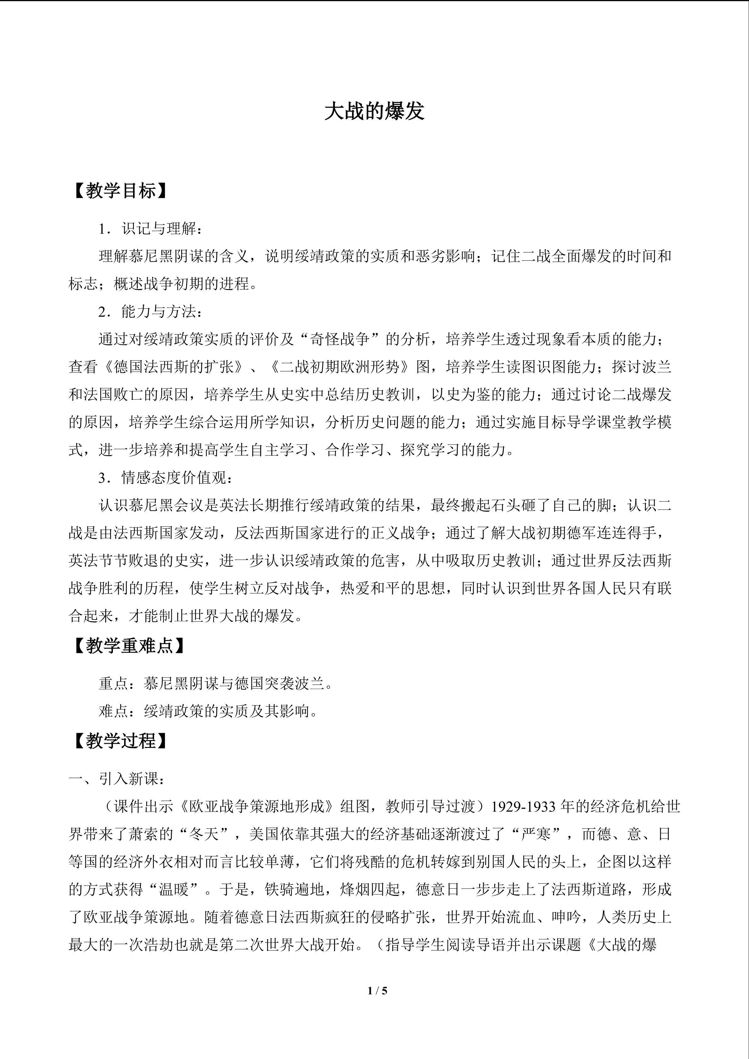 大战的爆发_教案1