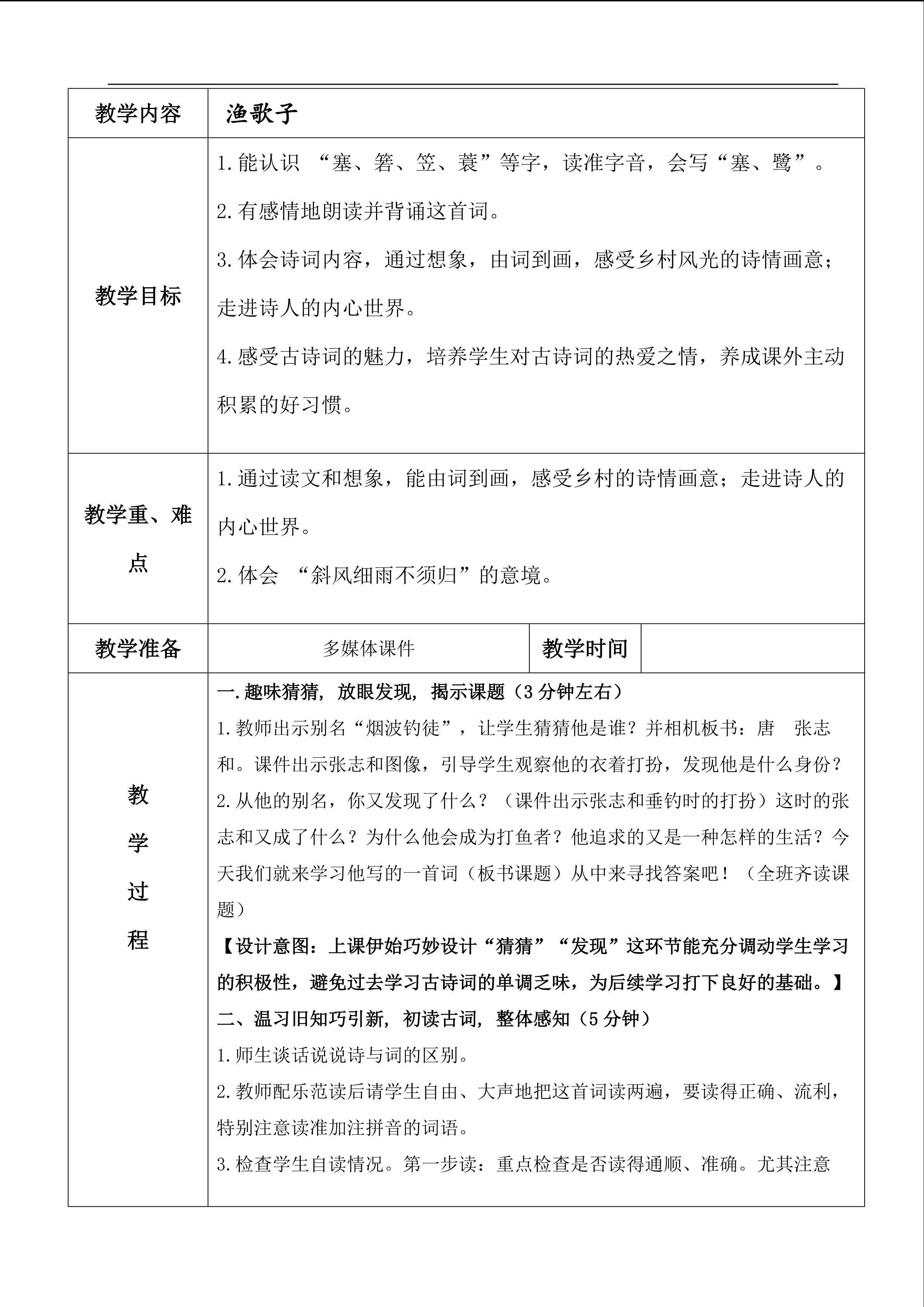 玉娜教学设计