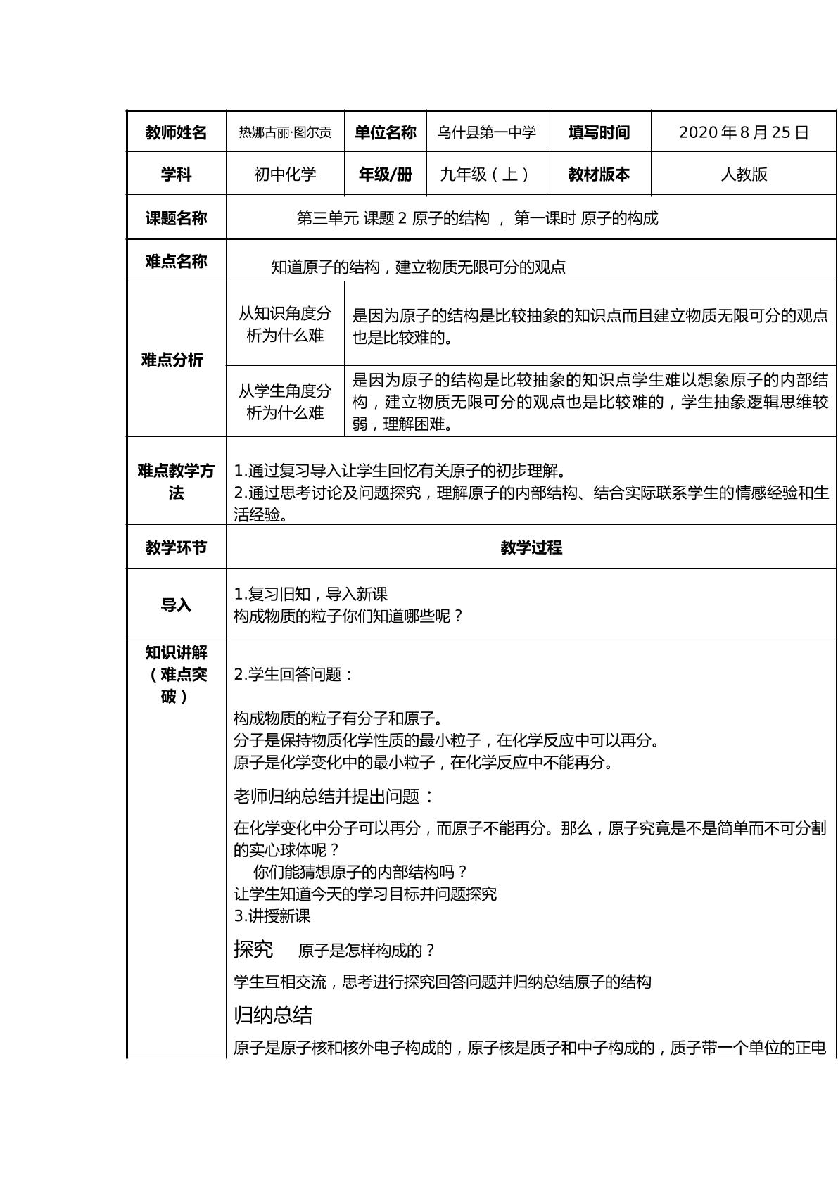 人教版九年级化学上册第三单元课题2原子的结构微课