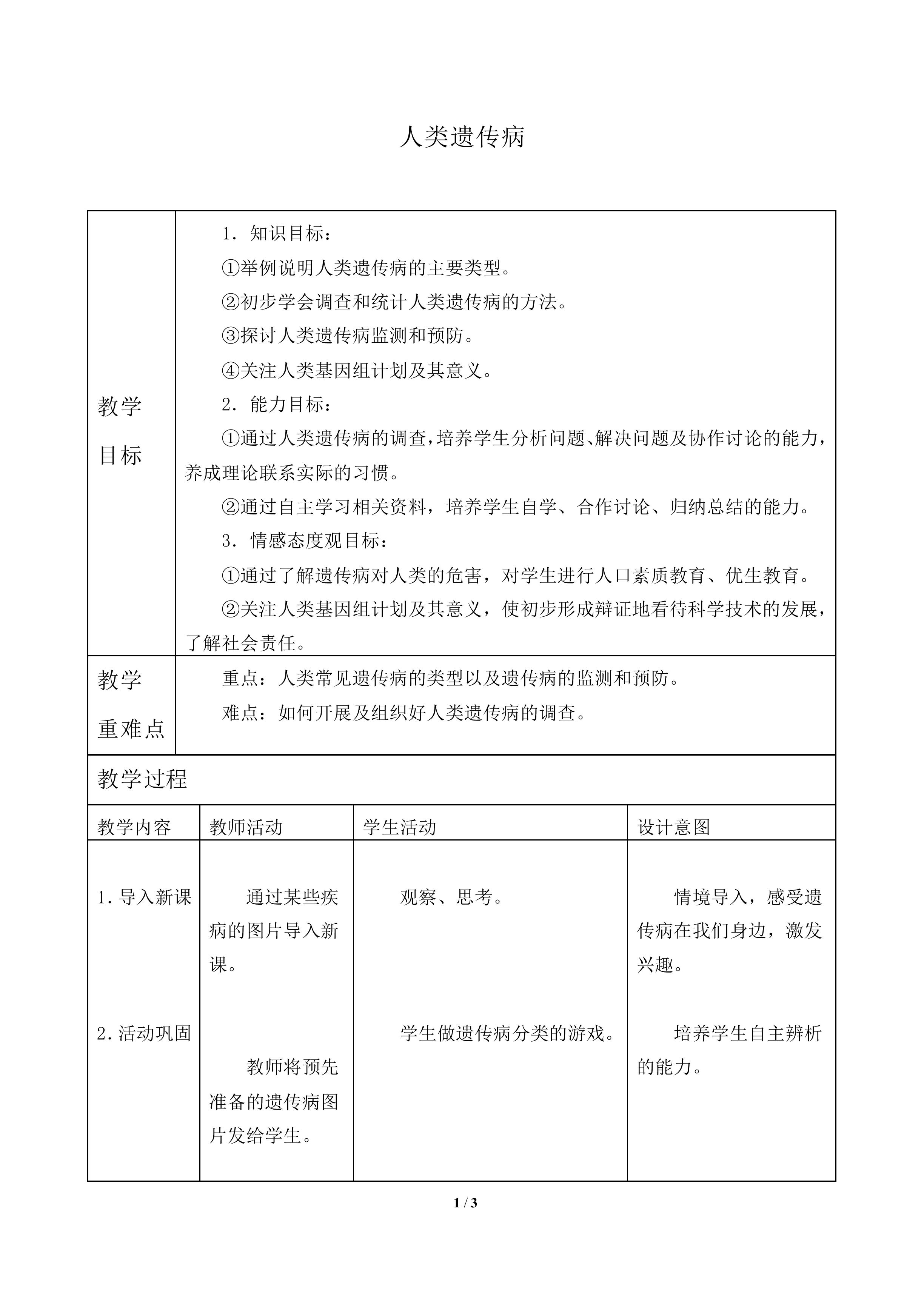 人类遗传病_教案1