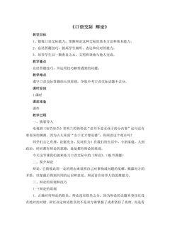 【★★★】9年级语文部编版下册教案第4单元口语交际《辩论》