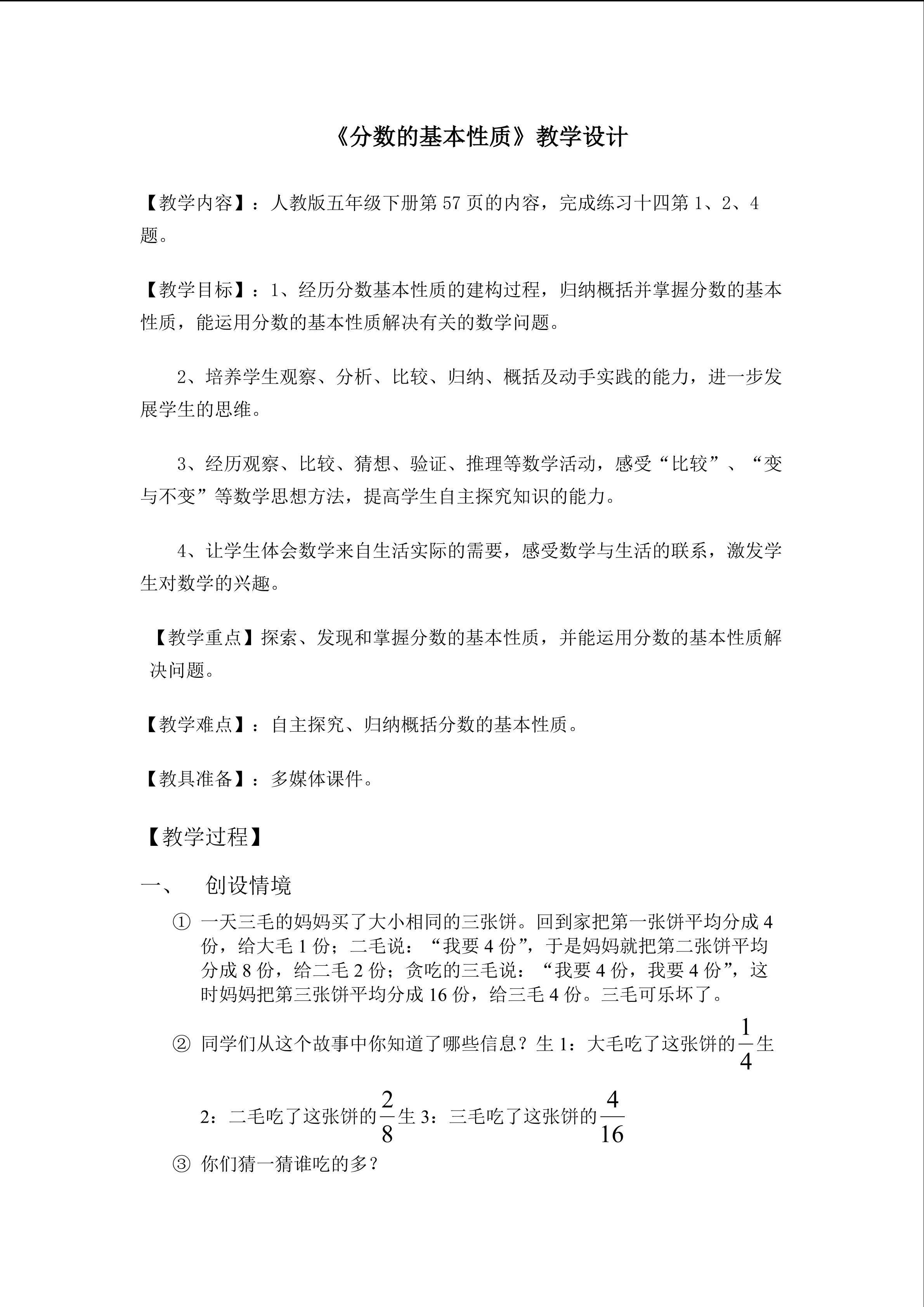 分数的基本性质