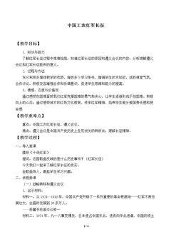 中国工农红军长征