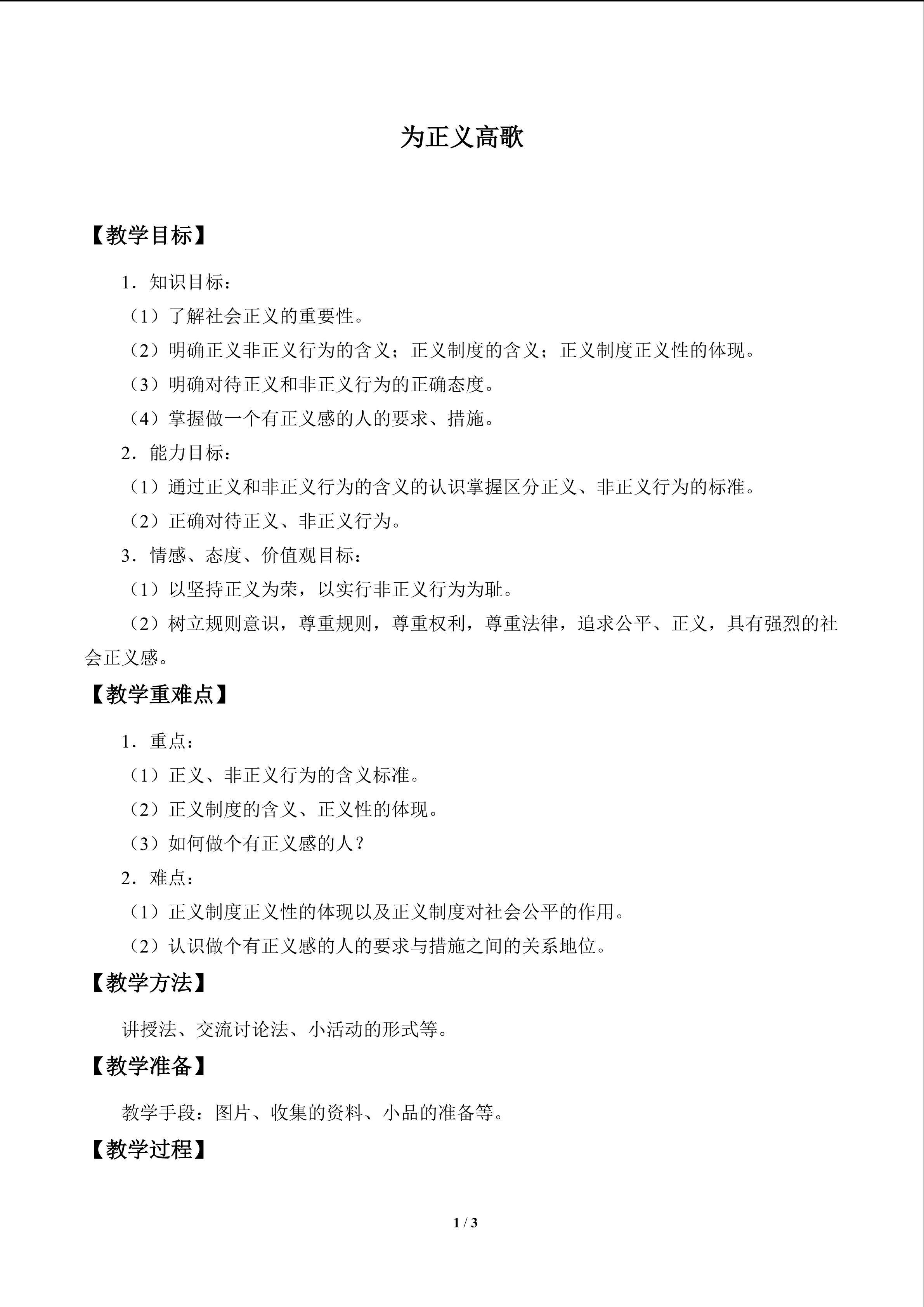 为正义高歌_教案1