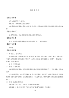不平常的信_教案2