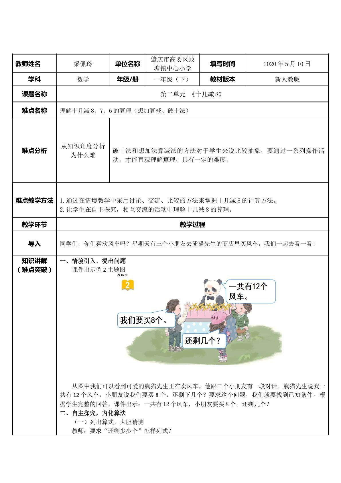 十几减8