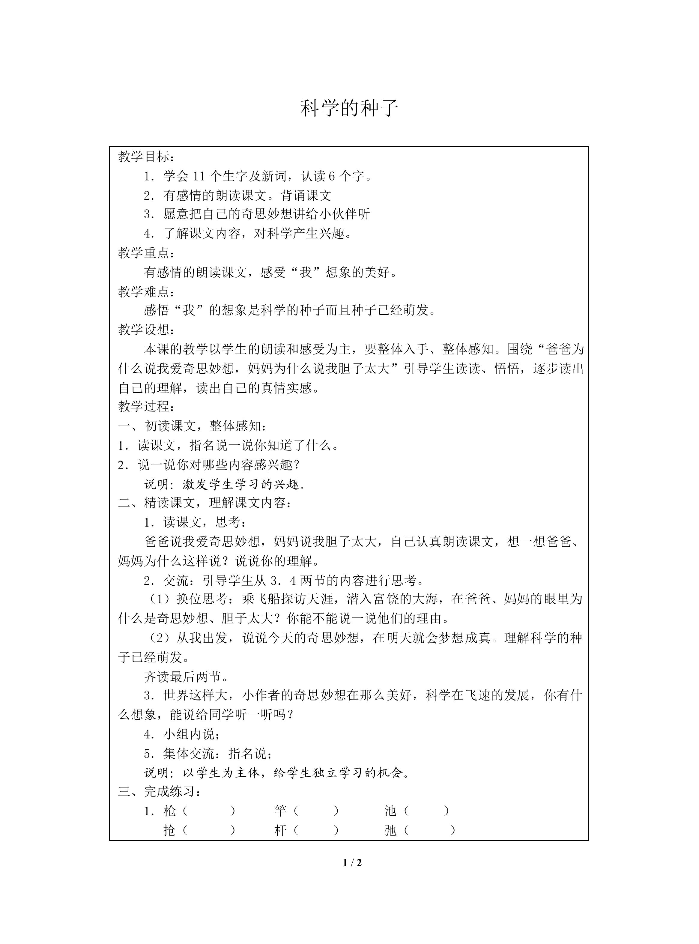 科学的种子_教案1