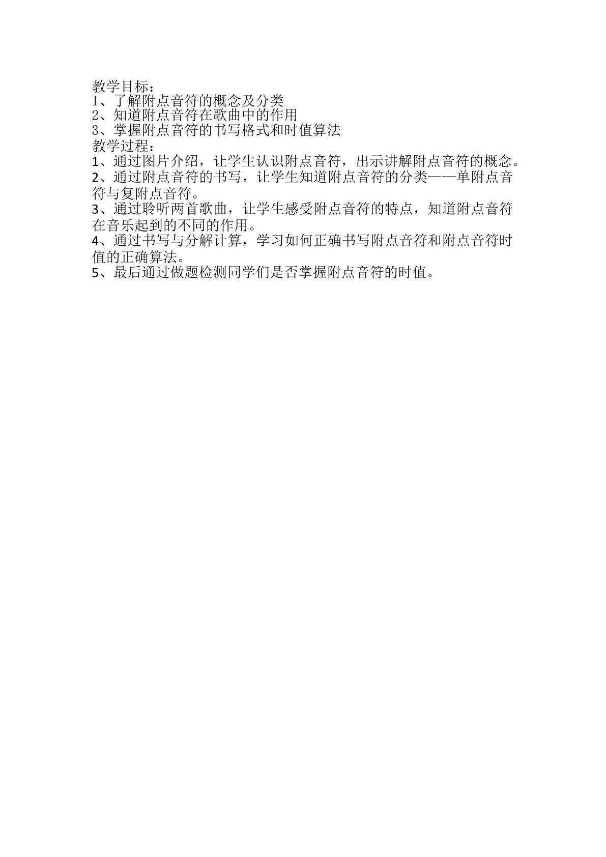 附点音符的故事