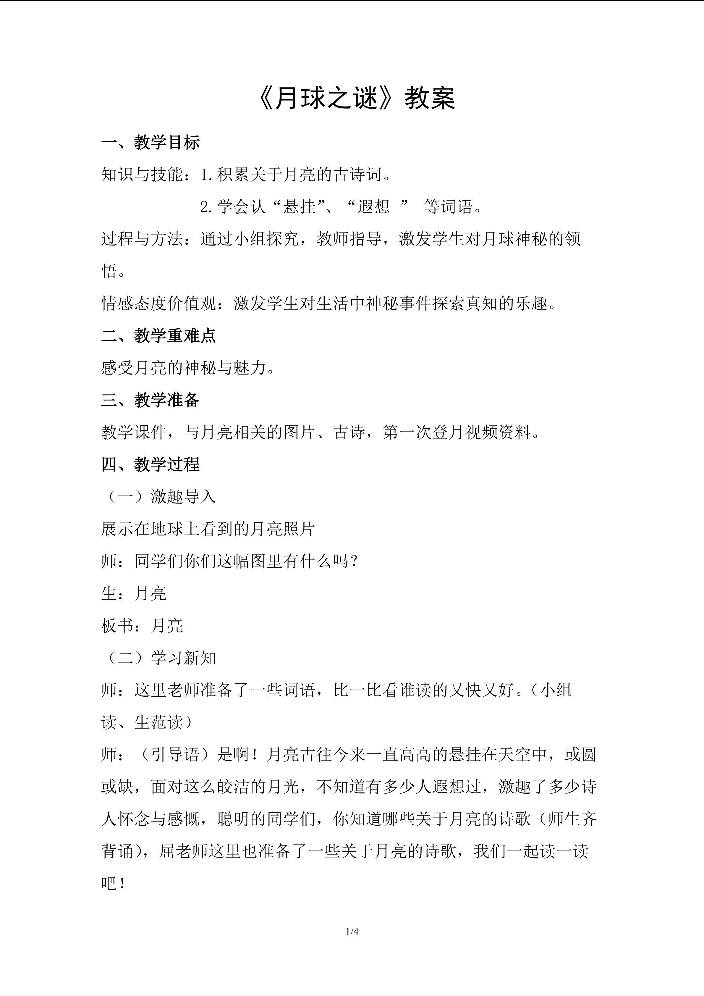 22.月球之谜