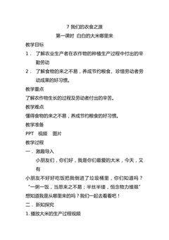 我们的衣食之源