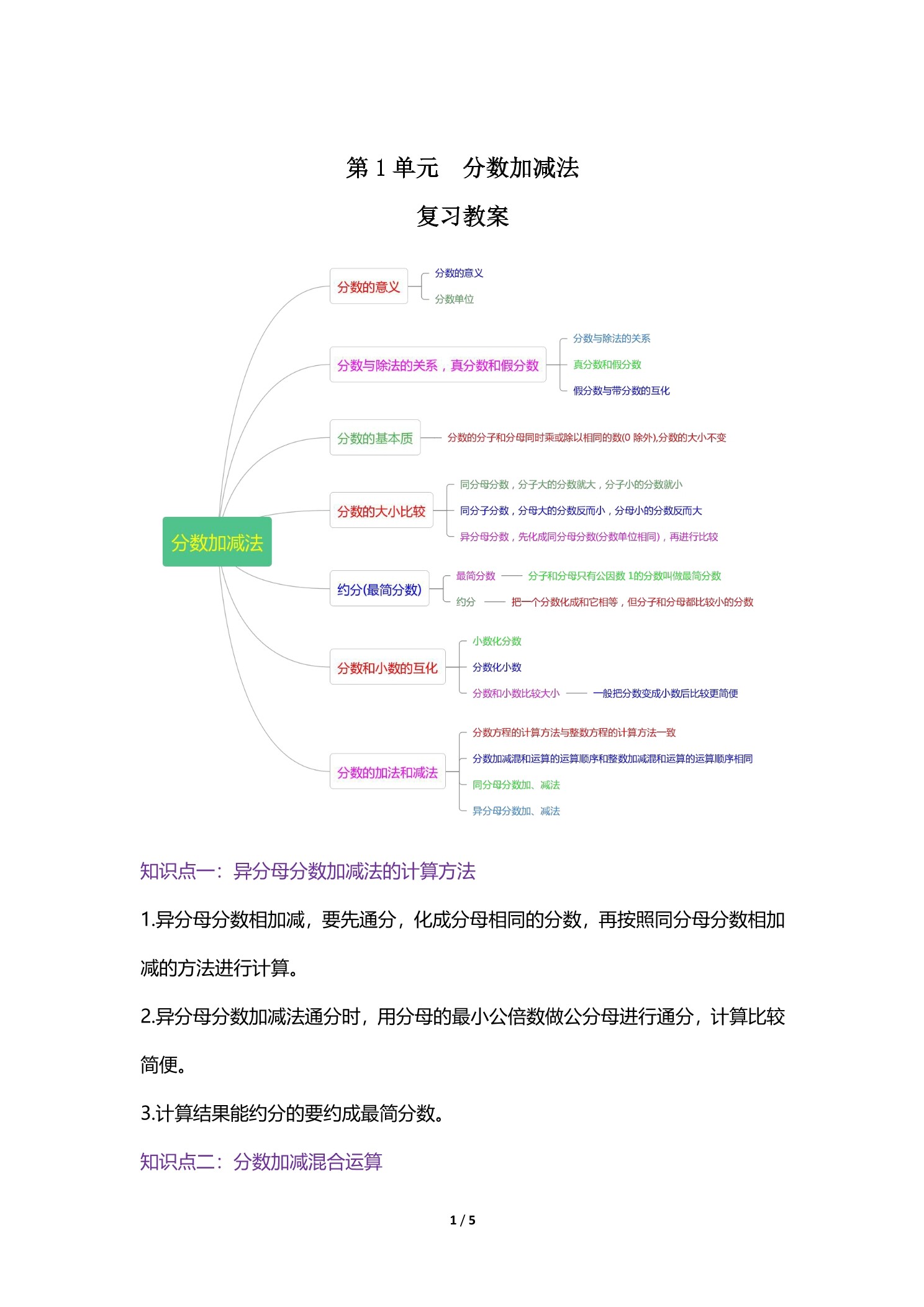 【★】5年级下册数学北师大版第1单元复习教案