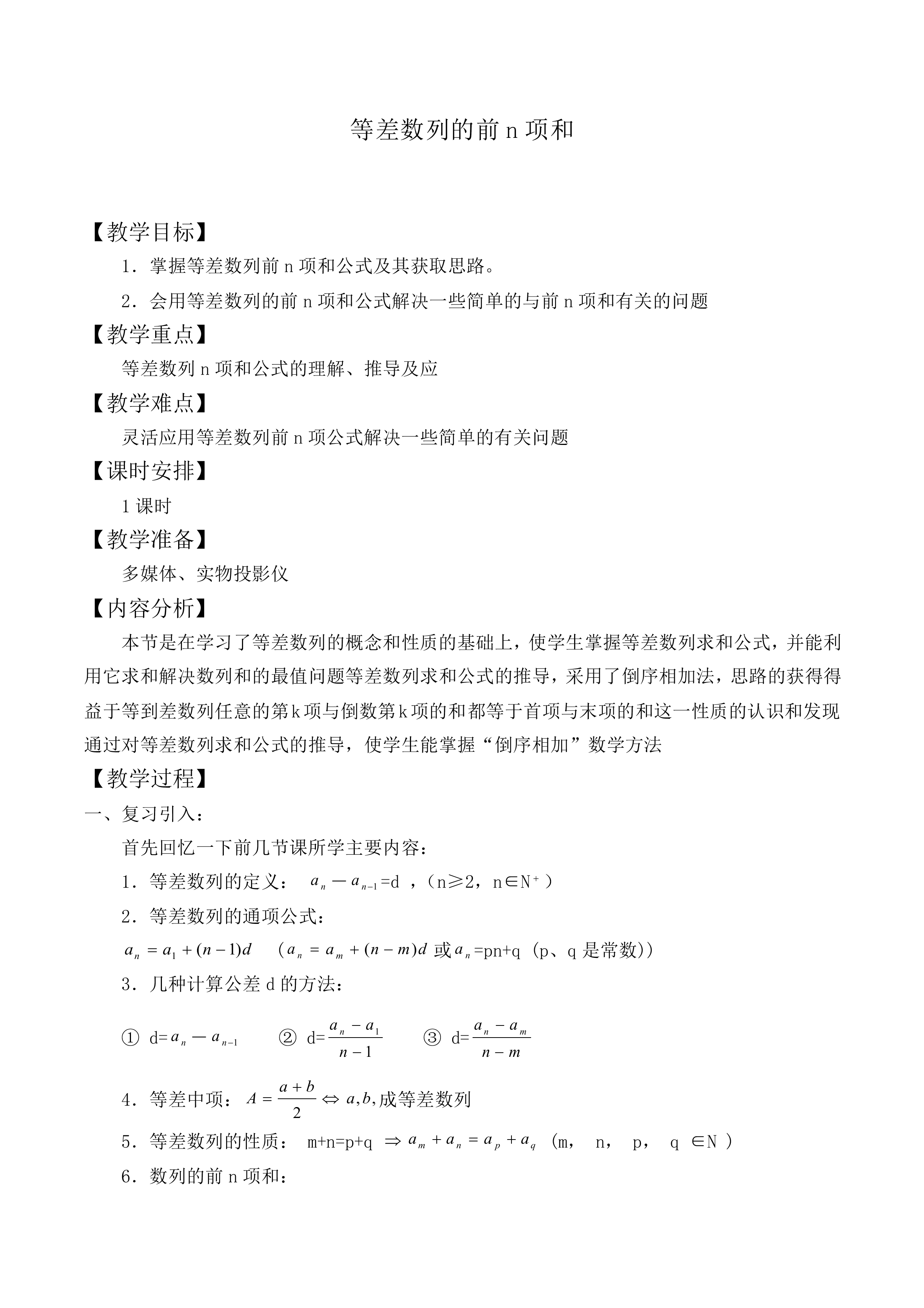 等差数列的前n项和_教案7