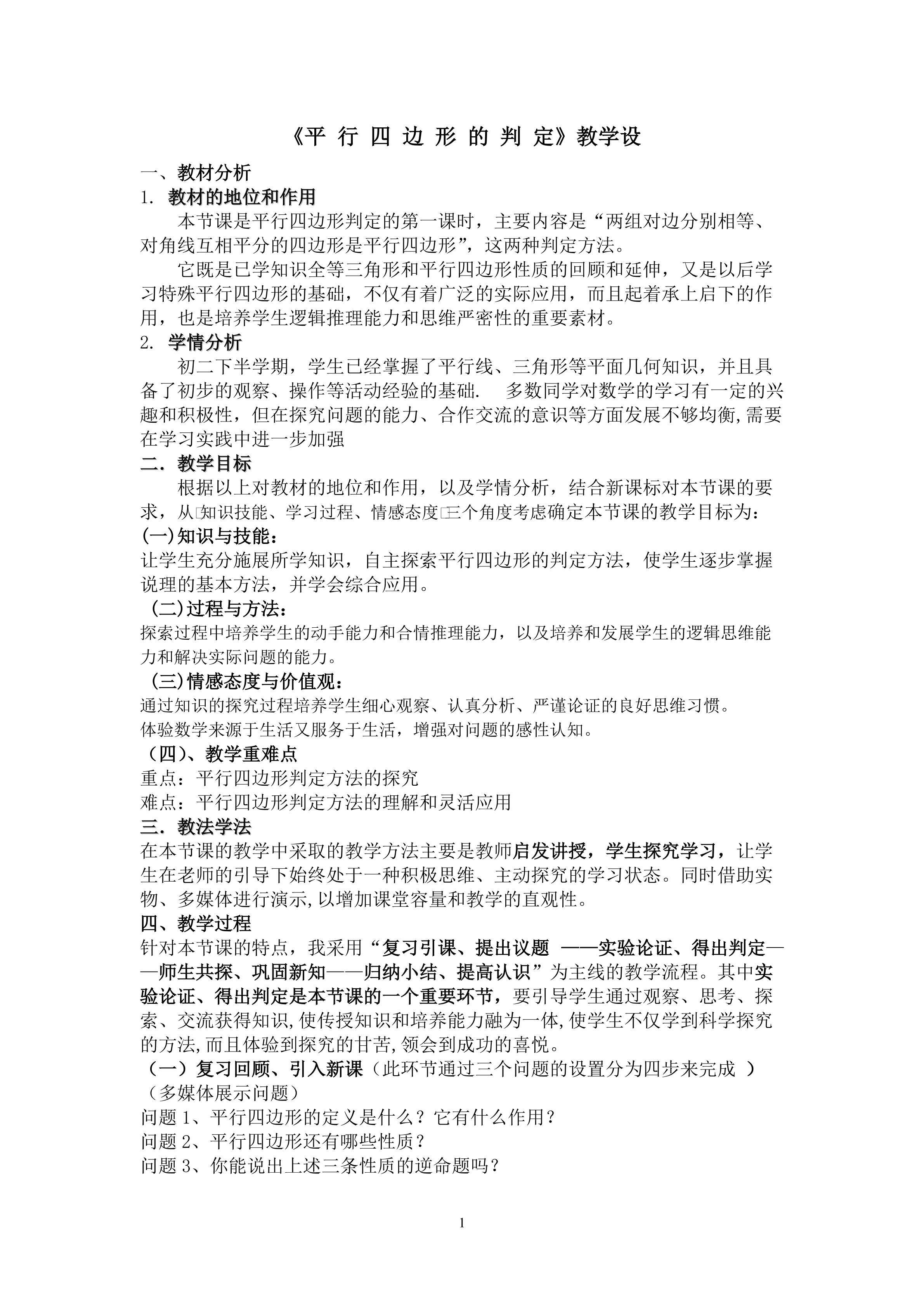平行四边形的判定